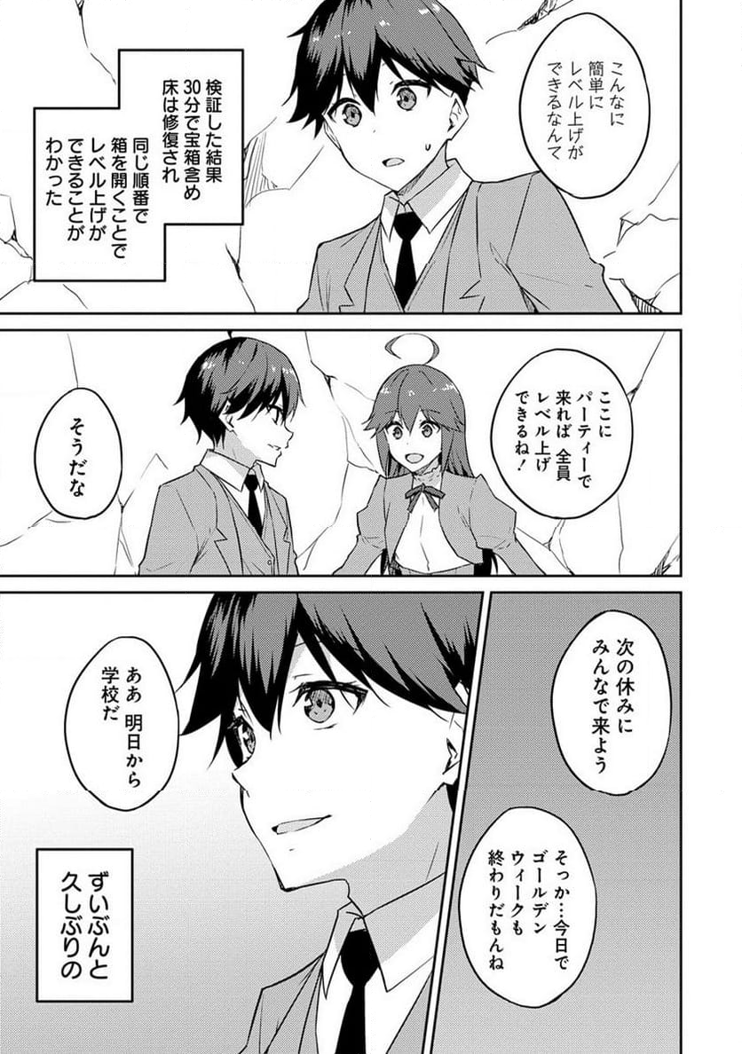 ダンジョンで成り上がれ！ 第8.1話 - Trang 13