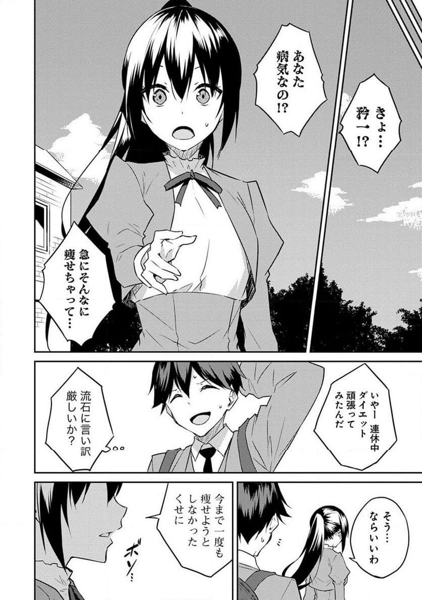 ダンジョンで成り上がれ！ 第8.1話 - Trang 14