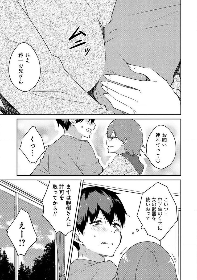 ダンジョンで成り上がれ！ 第8.1話 - Trang 3