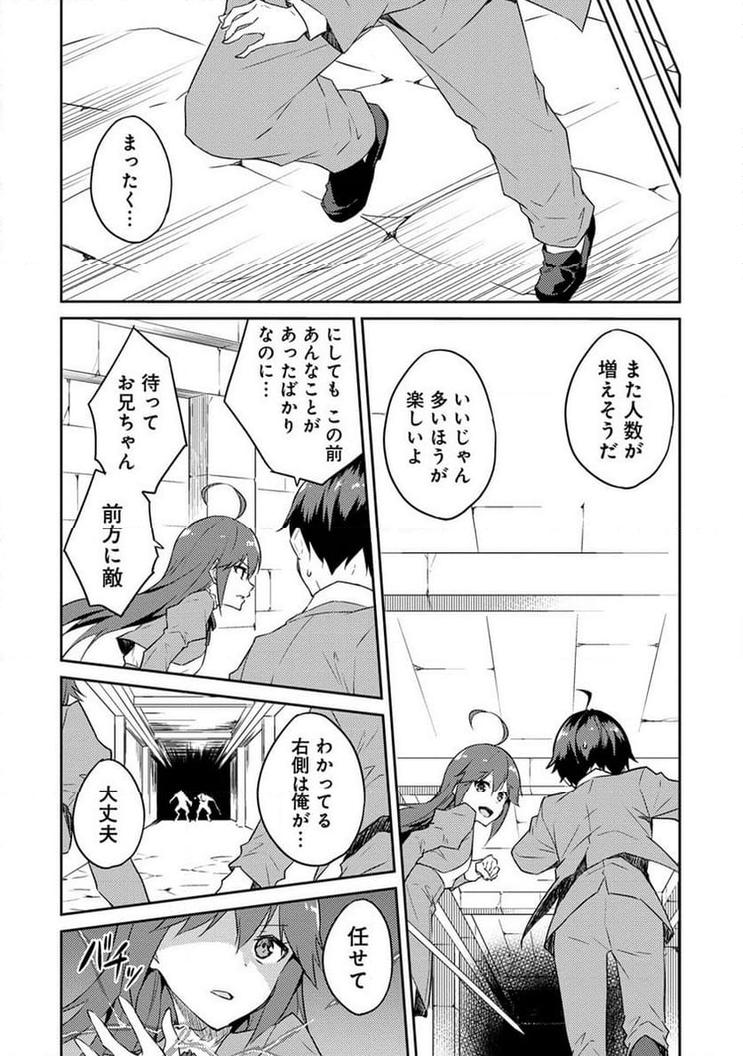 ダンジョンで成り上がれ！ 第8.1話 - Trang 4