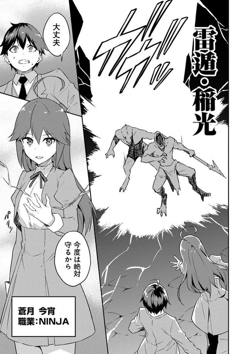 ダンジョンで成り上がれ！ 第8.1話 - Trang 5