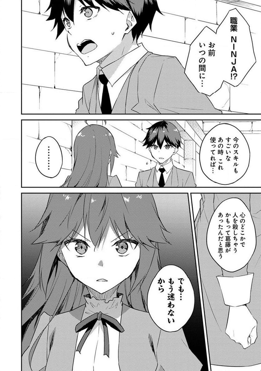 ダンジョンで成り上がれ！ 第8.1話 - Trang 6