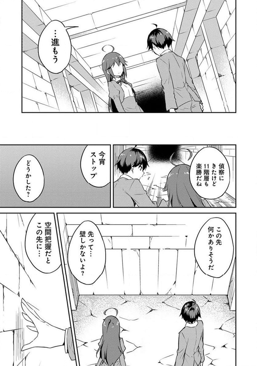 ダンジョンで成り上がれ！ 第8.1話 - Trang 7