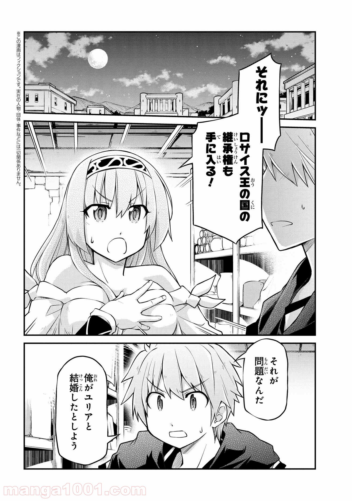 異世界建国記 第36.3話 - Trang 1