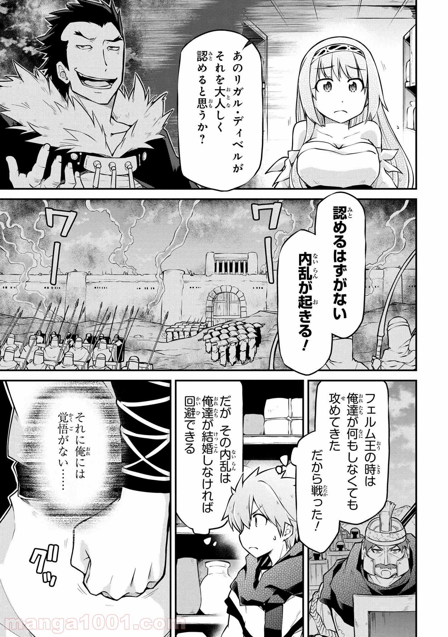 異世界建国記 第36.3話 - Trang 2
