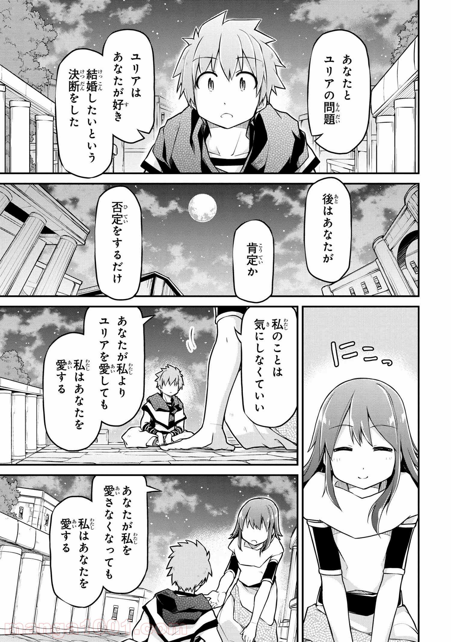 異世界建国記 第36.3話 - Trang 12