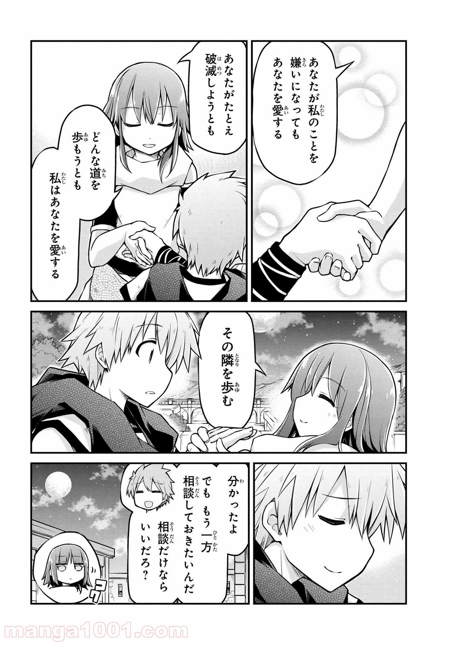 異世界建国記 第36.3話 - Trang 13