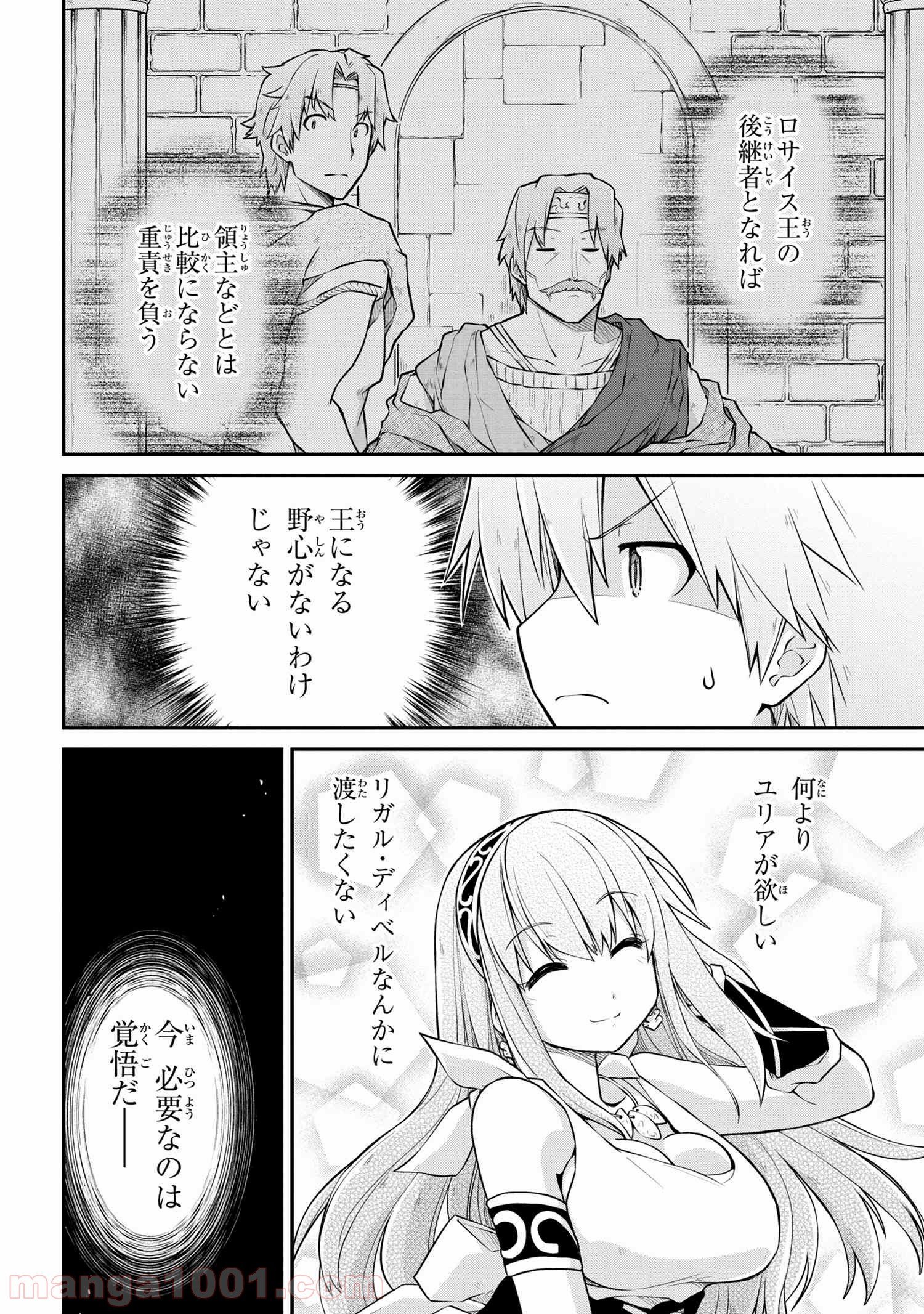 異世界建国記 第36.3話 - Trang 3