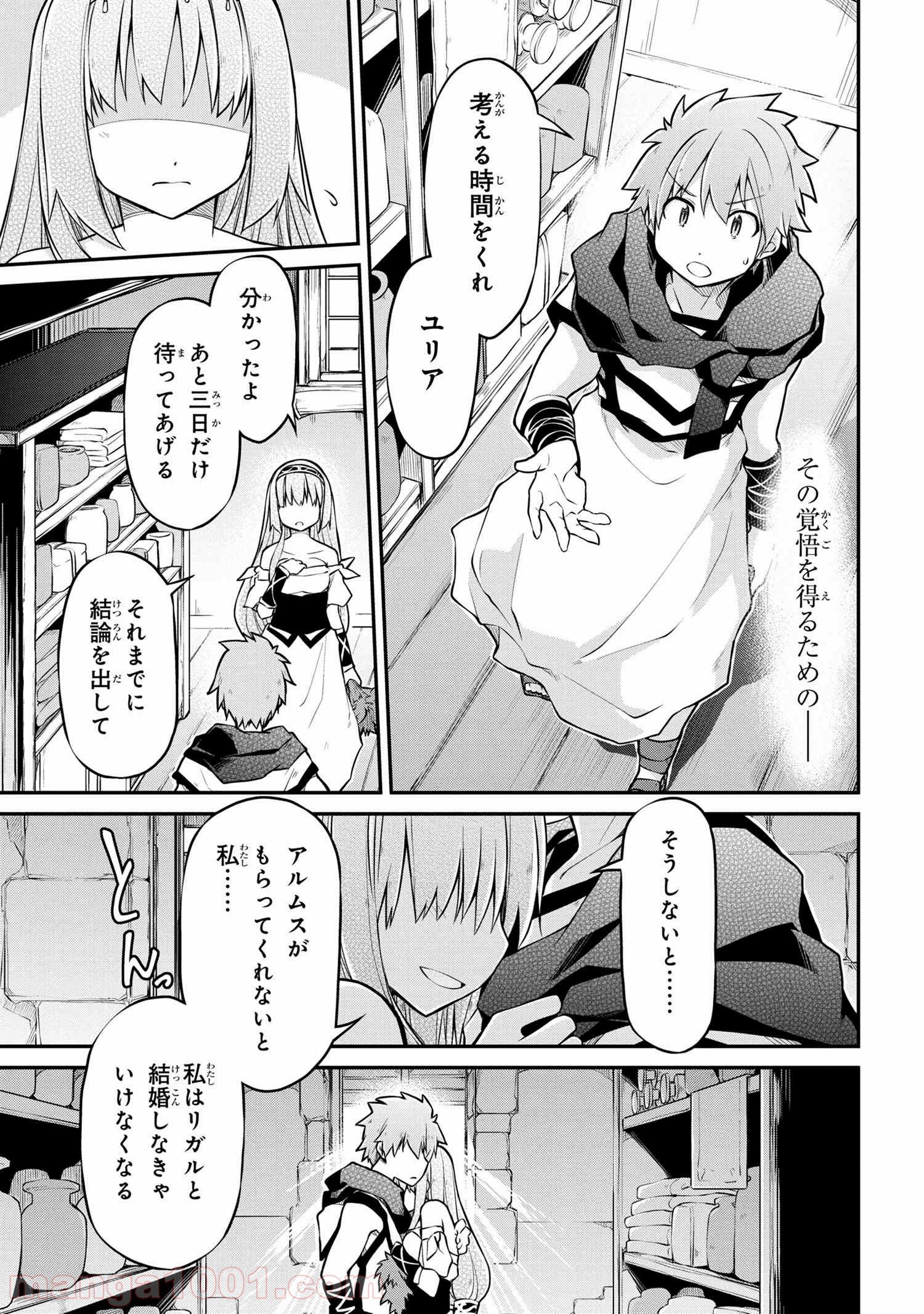 異世界建国記 第36.3話 - Trang 4