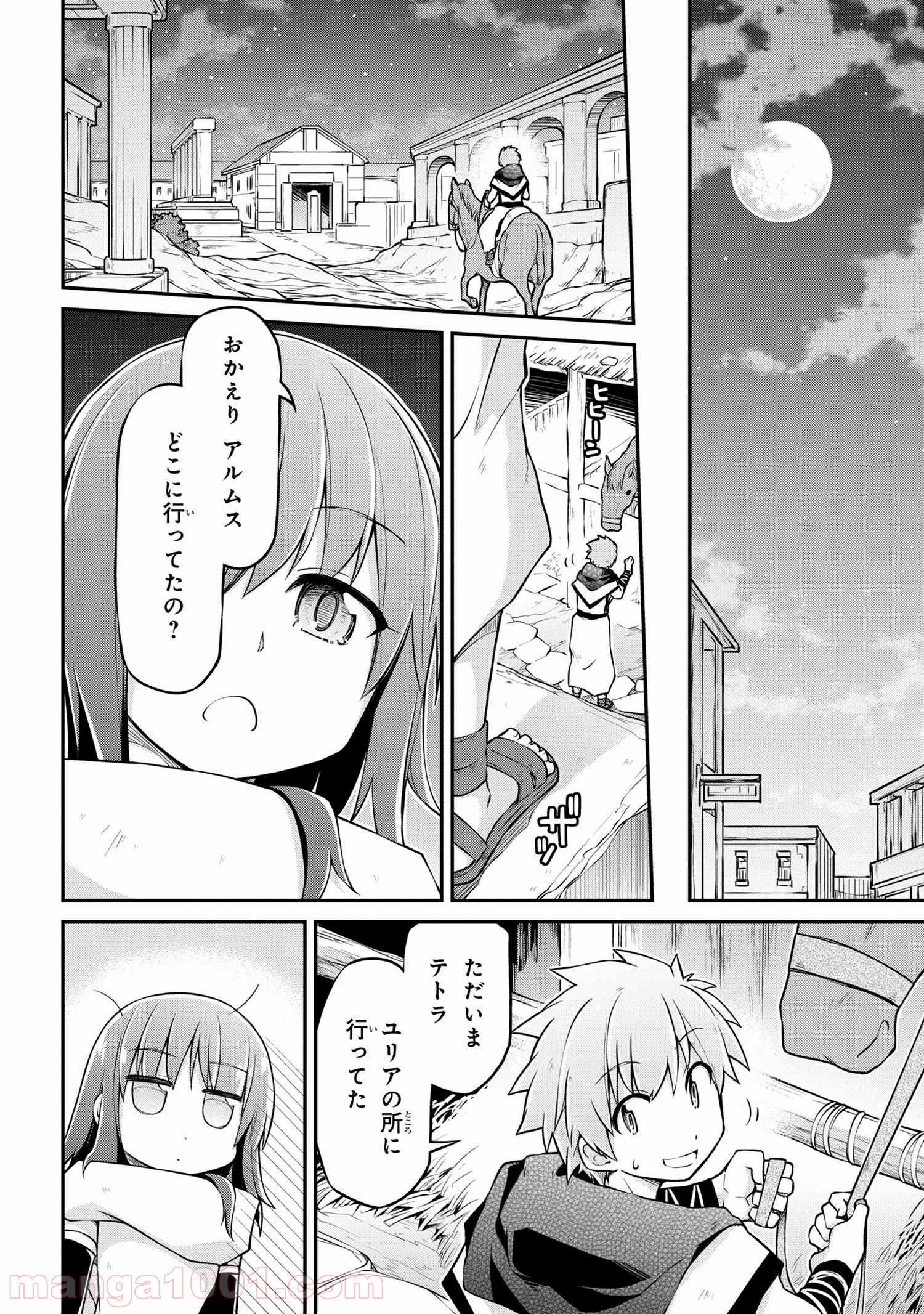 異世界建国記 第36.3話 - Trang 5