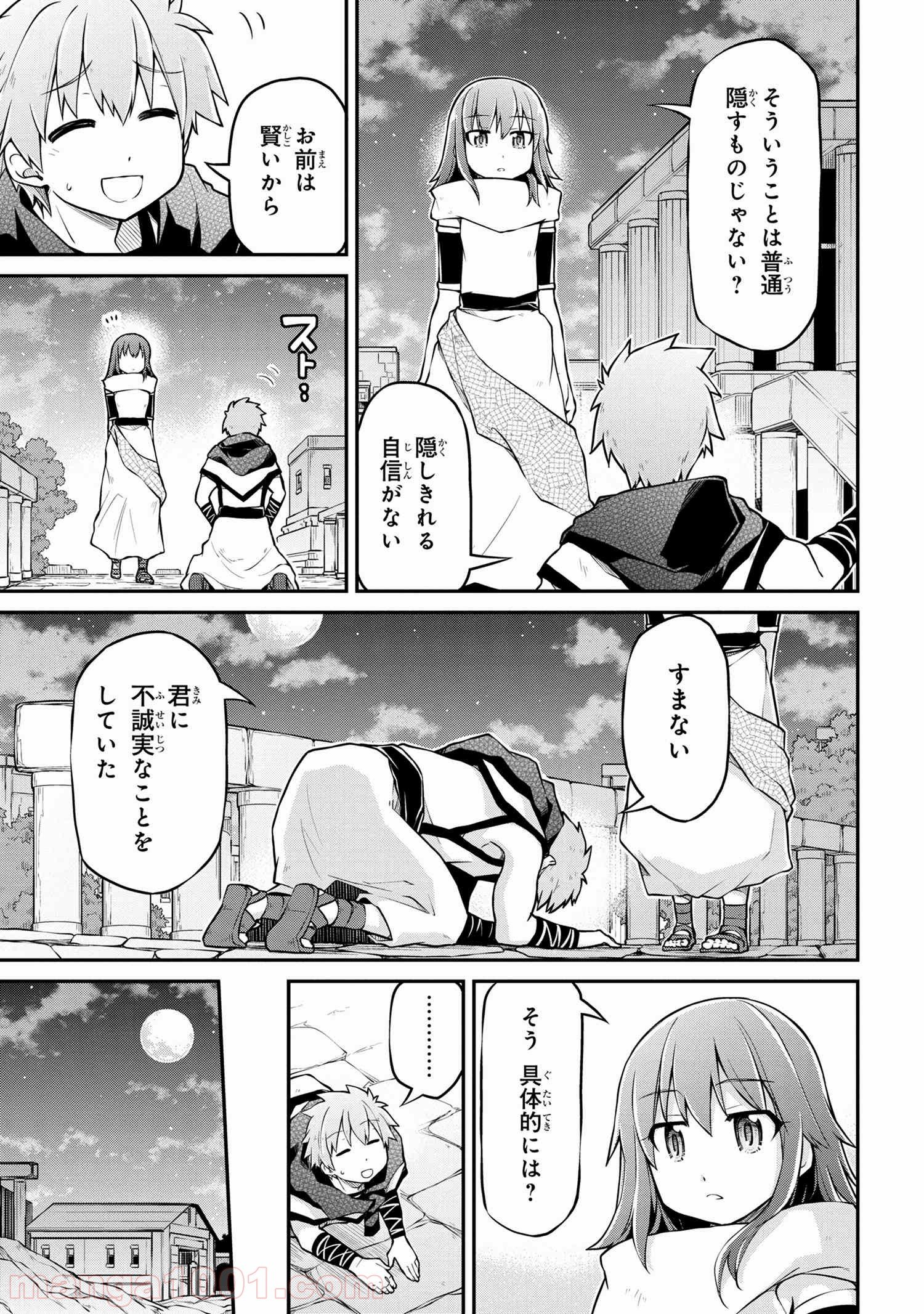 異世界建国記 第36.3話 - Trang 6
