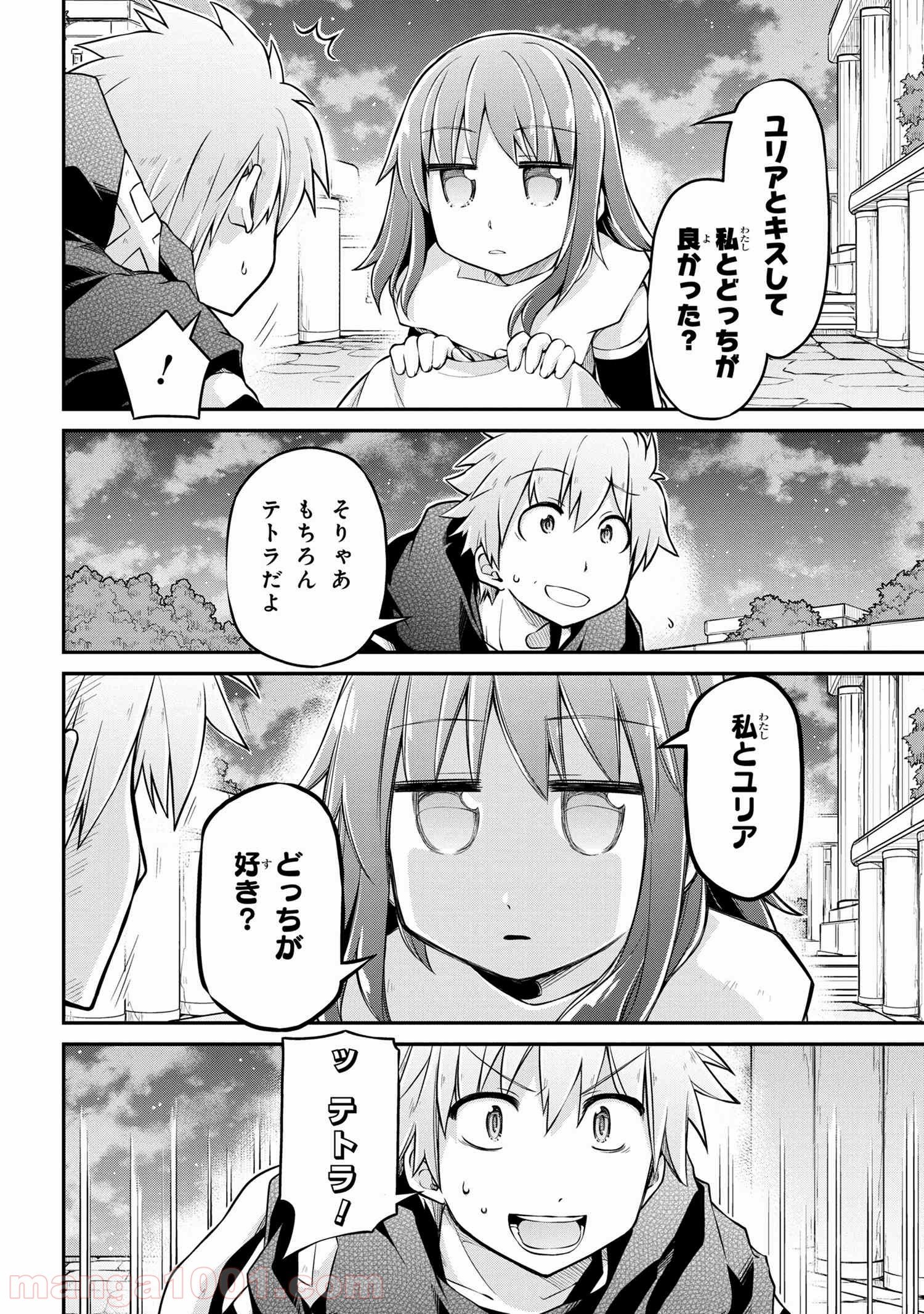 異世界建国記 第36.3話 - Trang 7
