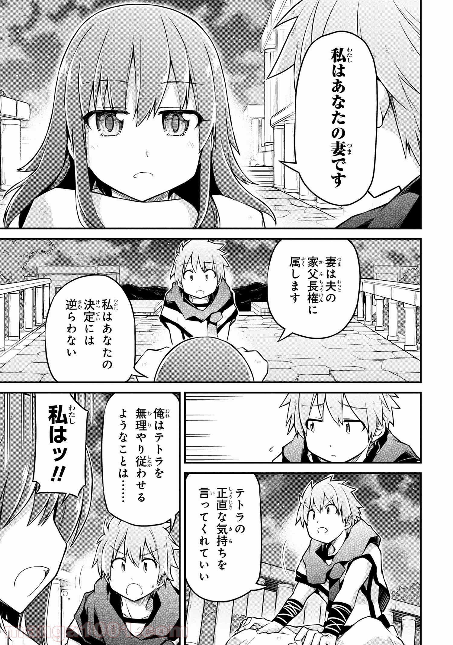 異世界建国記 第36.3話 - Trang 10