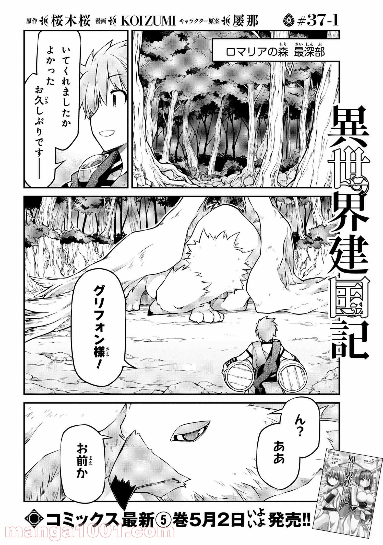 異世界建国記 第37.1話 - Trang 1