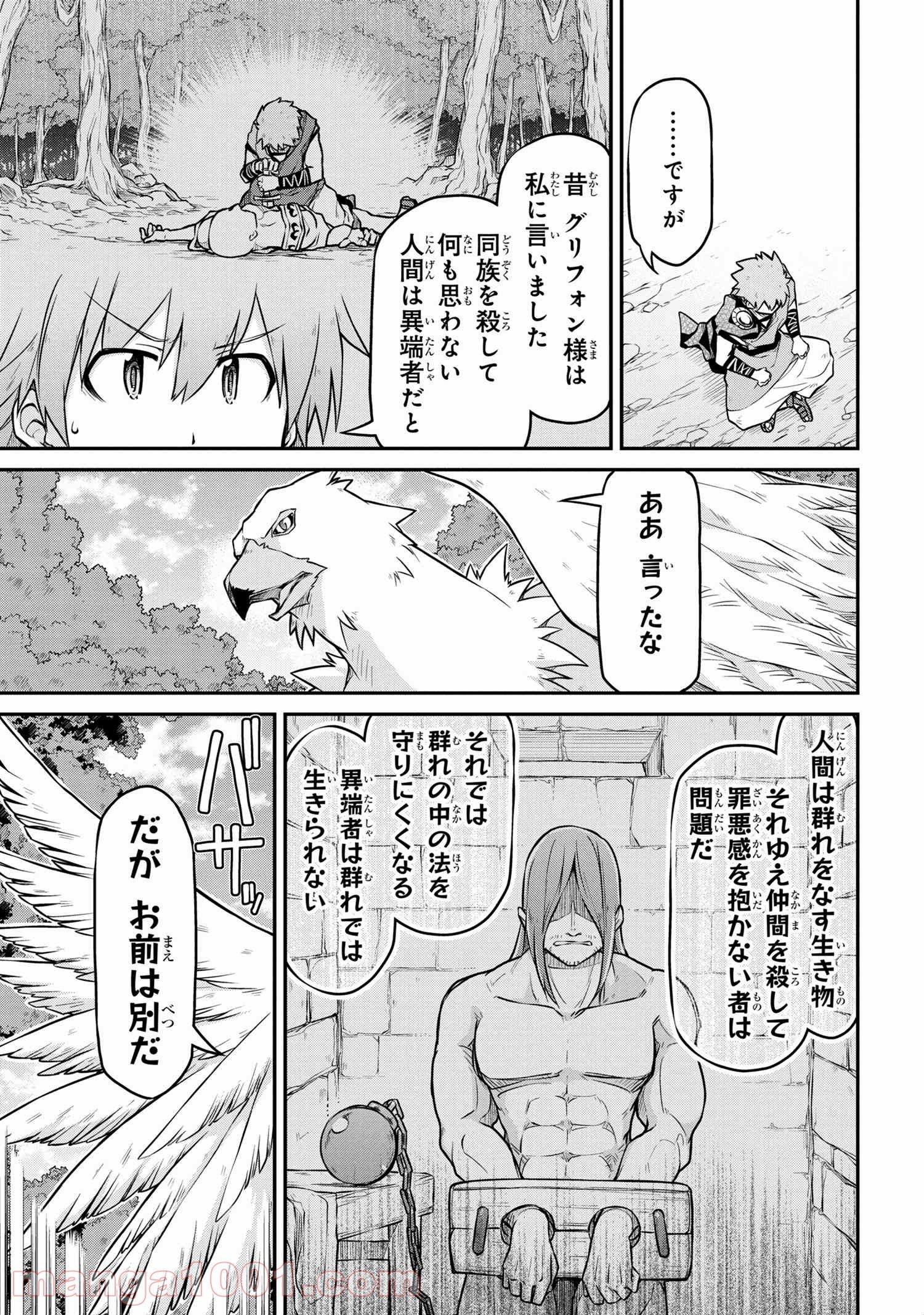 異世界建国記 第37.1話 - Trang 5