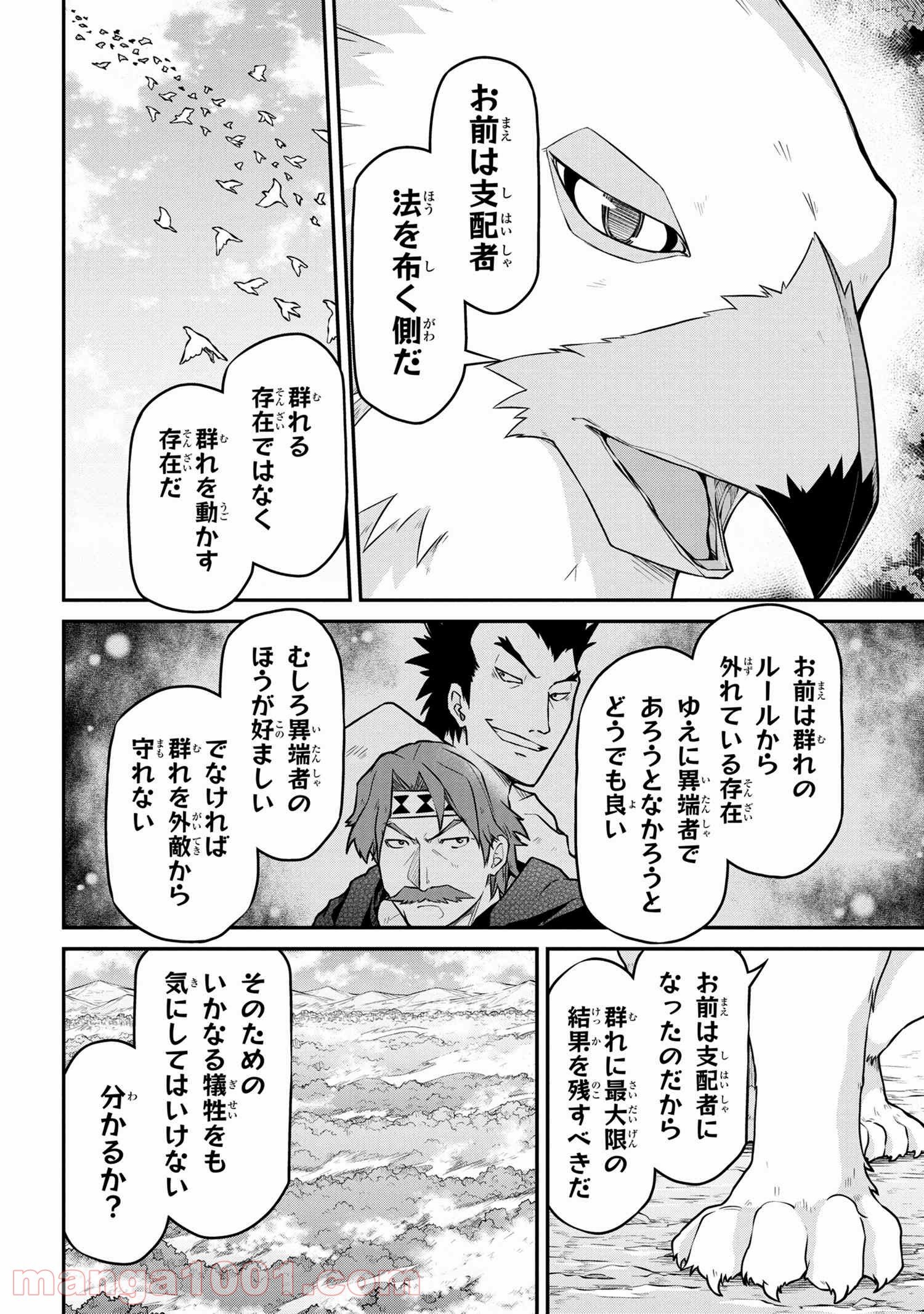 異世界建国記 第37.1話 - Trang 6