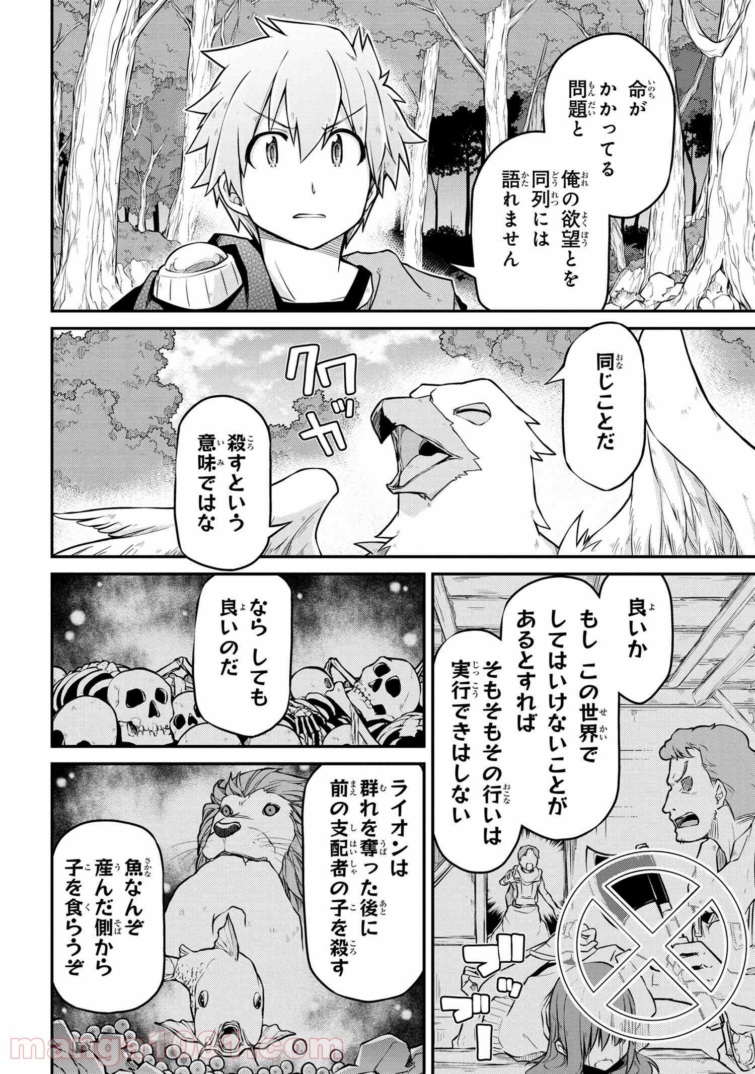 異世界建国記 第37.1話 - Trang 8