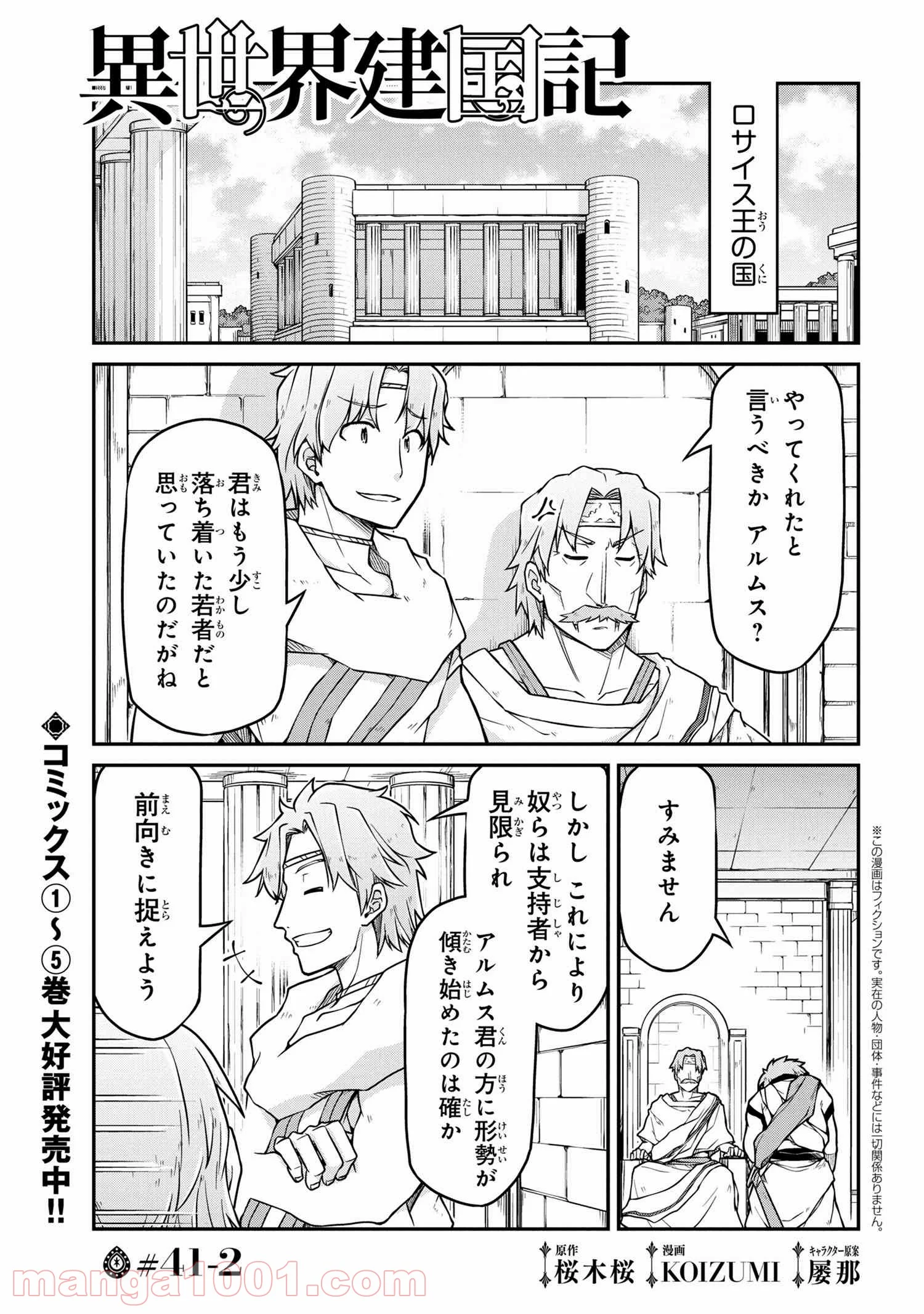 異世界建国記 第41.2話 - Trang 1