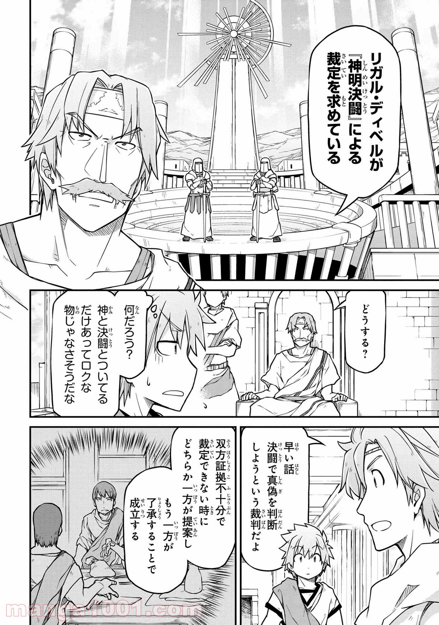 異世界建国記 第41.2話 - Trang 4