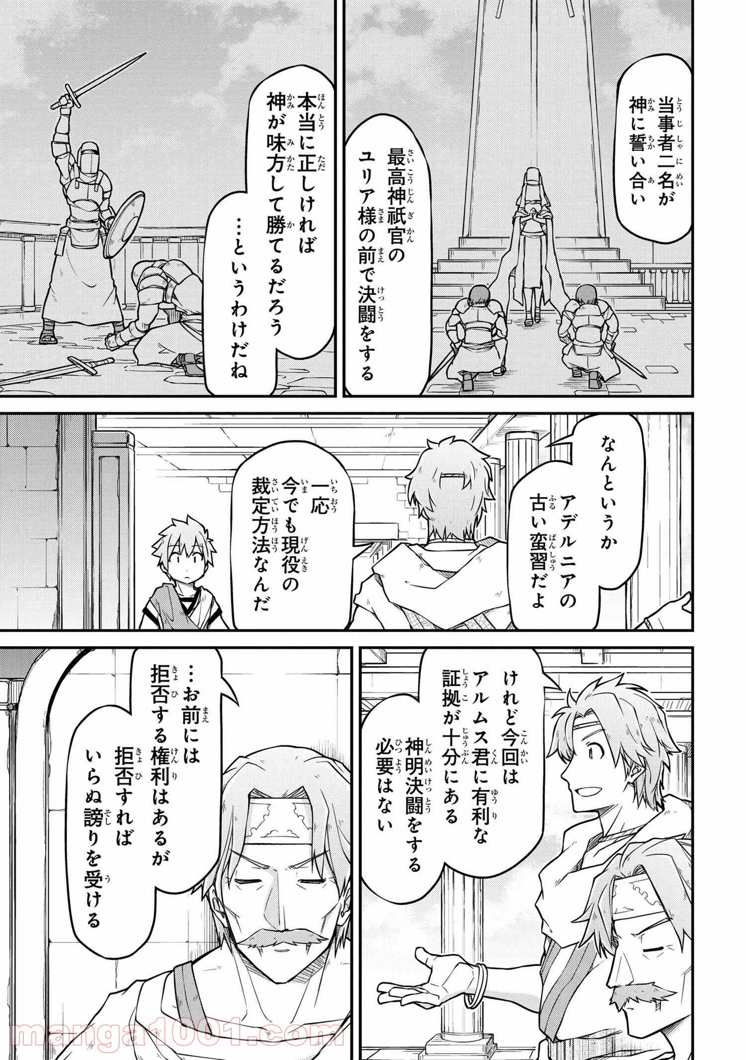 異世界建国記 第41.2話 - Trang 5
