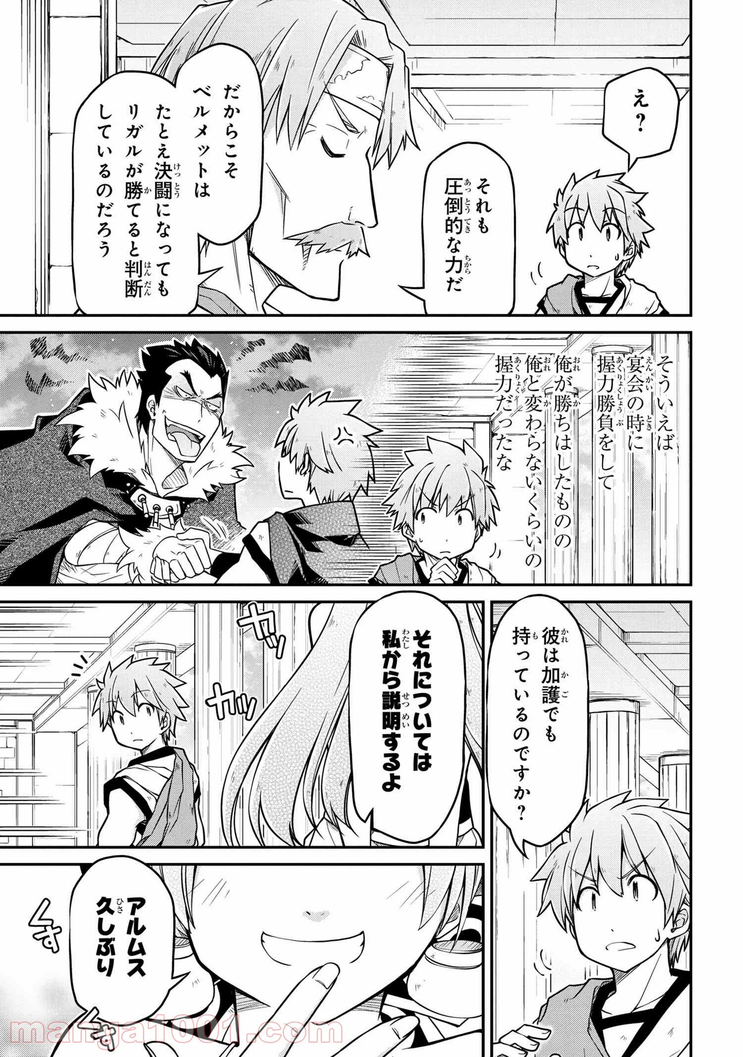 異世界建国記 第41.2話 - Trang 7