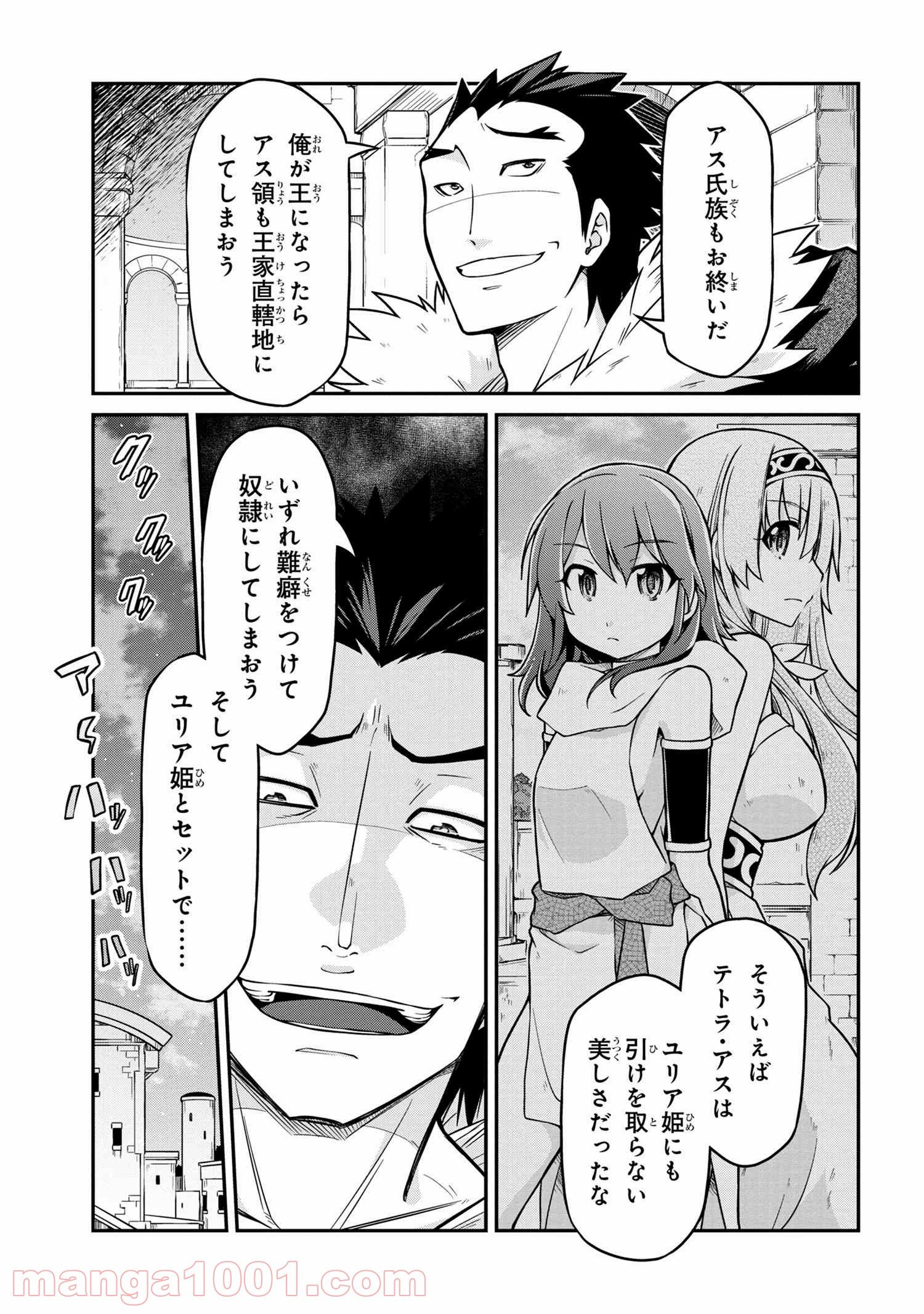 異世界建国記 第42.1話 - Trang 11