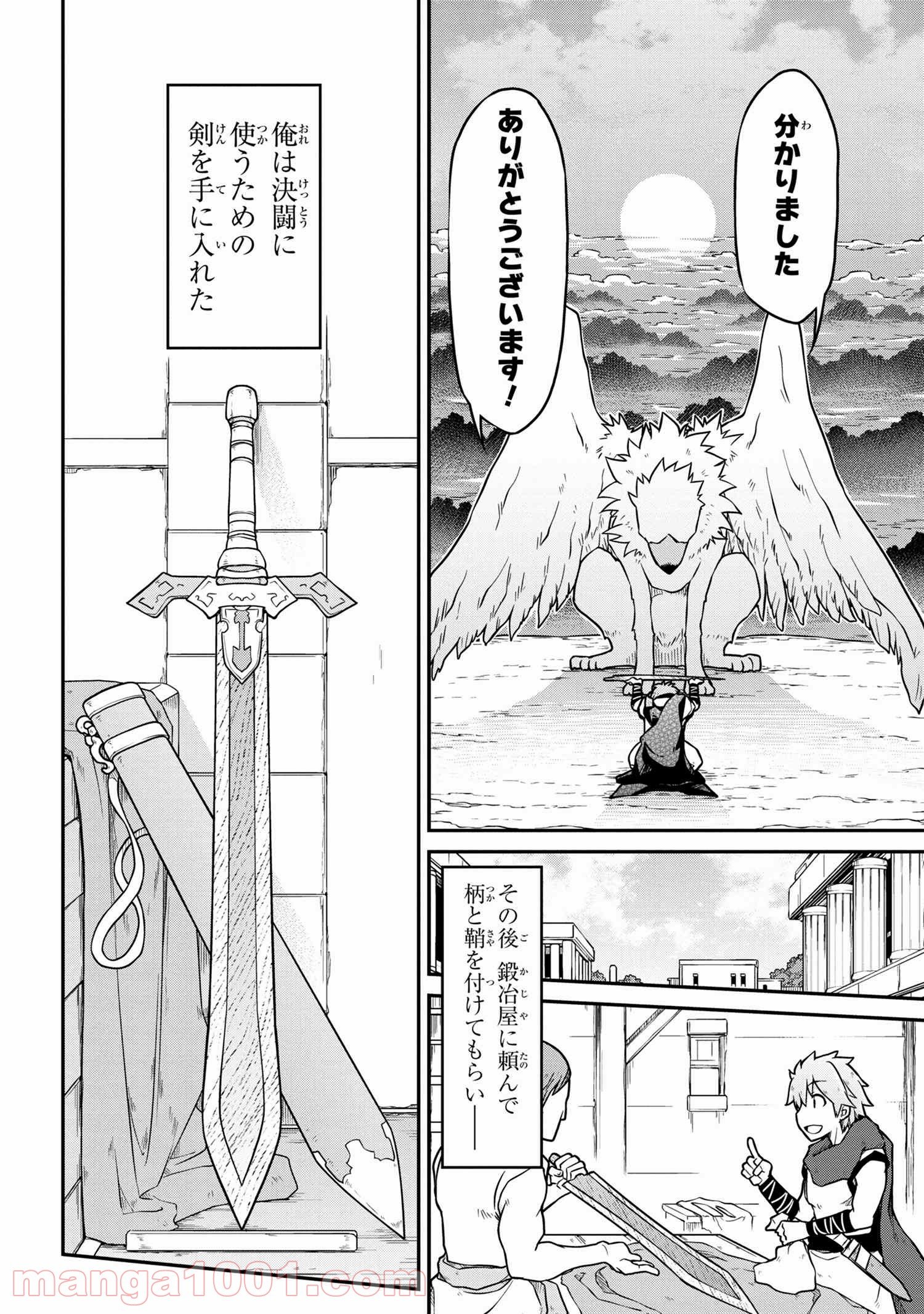 異世界建国記 第42.1話 - Trang 8