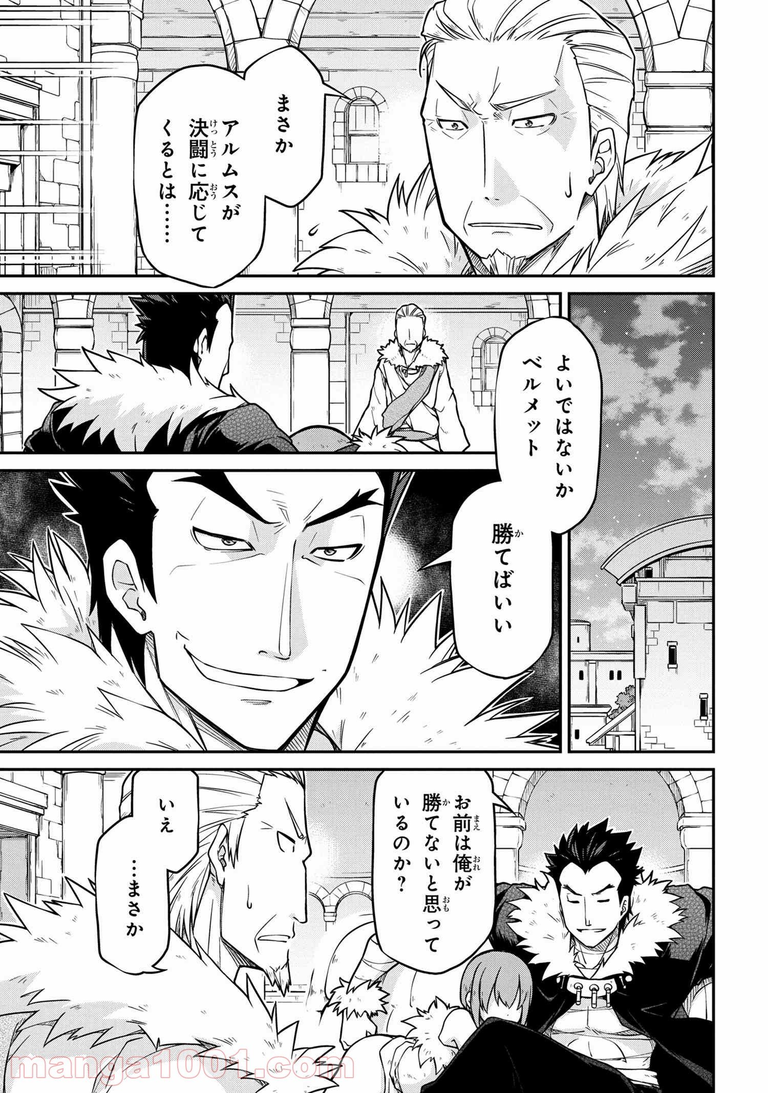 異世界建国記 第42.1話 - Trang 9