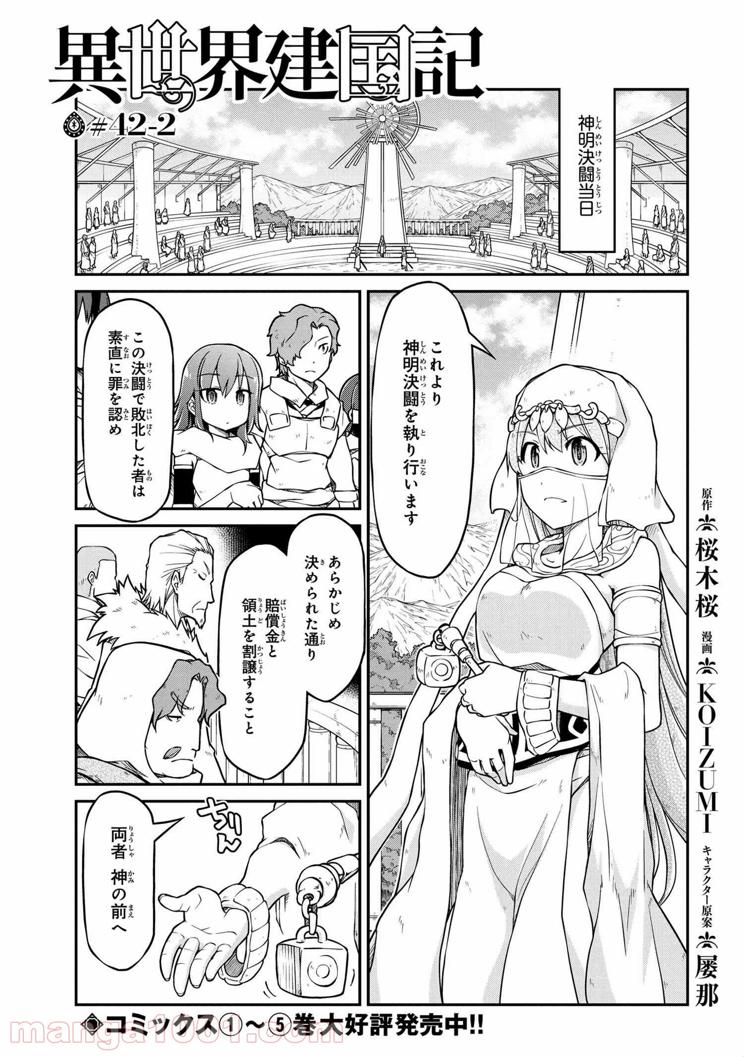 異世界建国記 第42.2話 - Trang 1