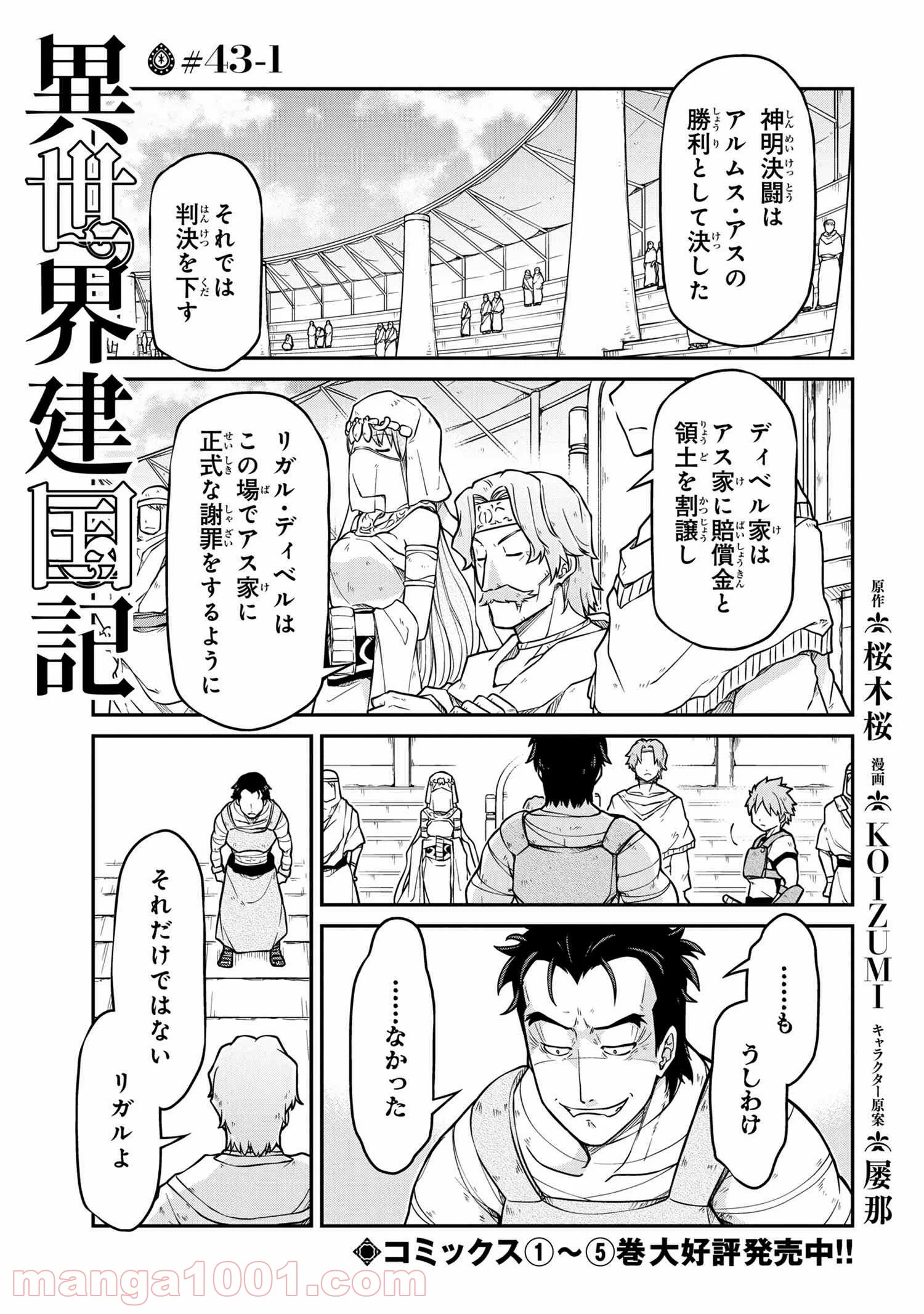 異世界建国記 第43.1話 - Trang 1