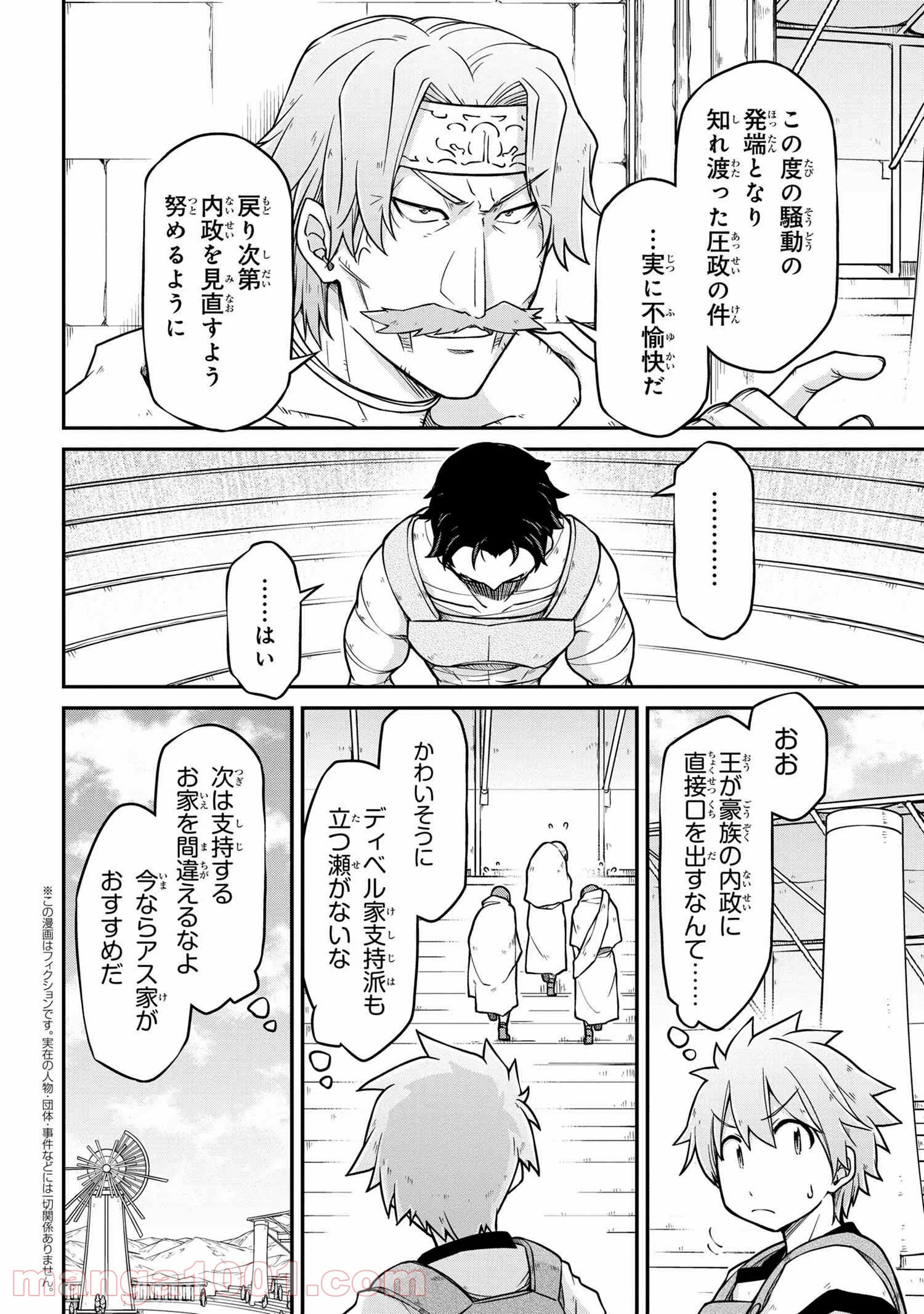 異世界建国記 第43.1話 - Trang 2