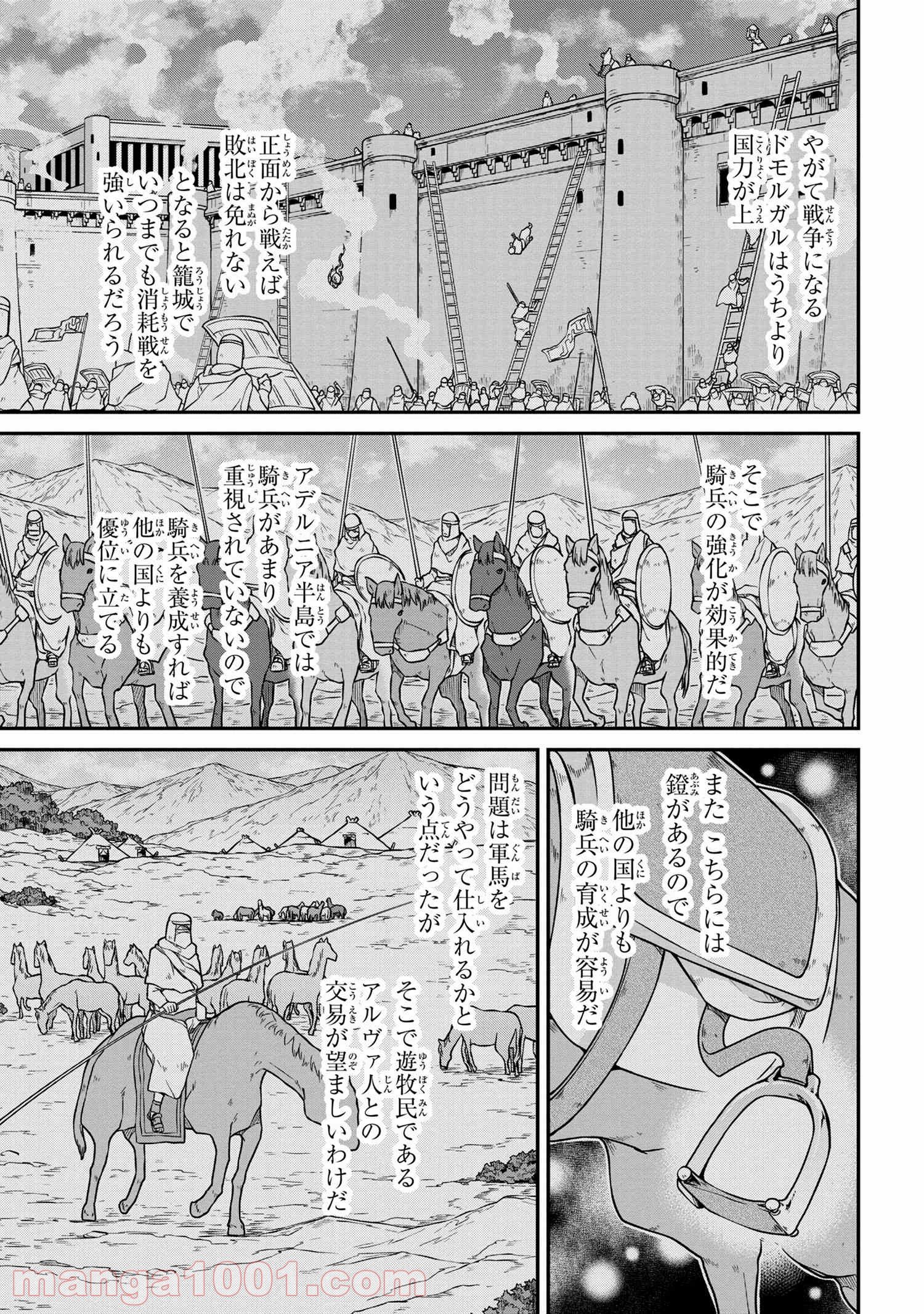 異世界建国記 第43.1話 - Trang 11