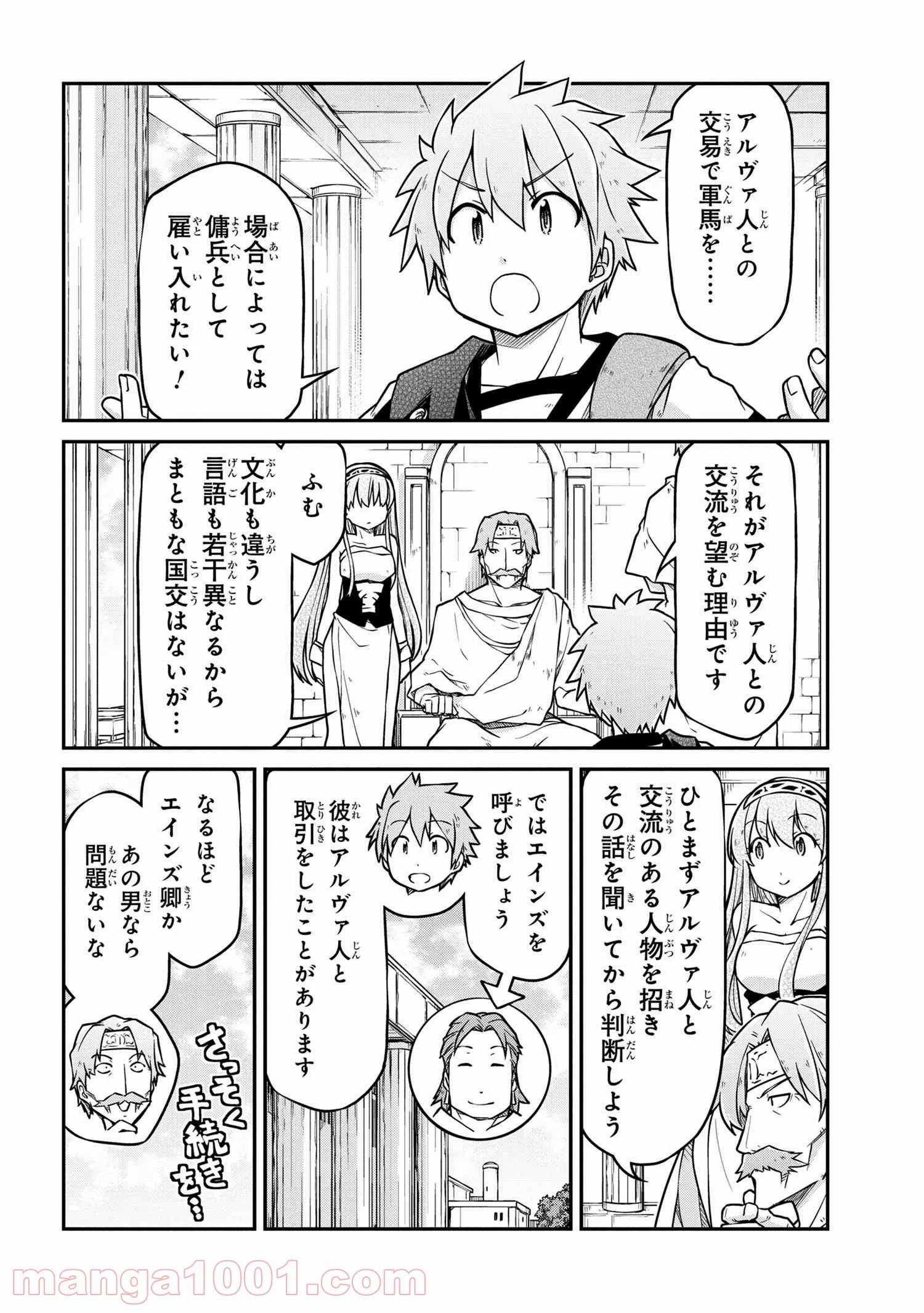異世界建国記 第43.1話 - Trang 12