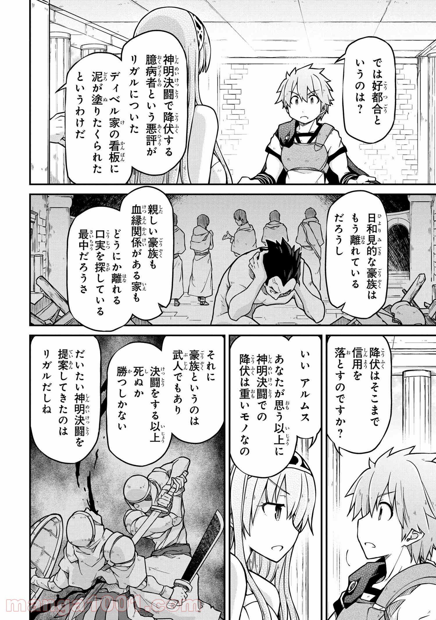 異世界建国記 第43.1話 - Trang 4