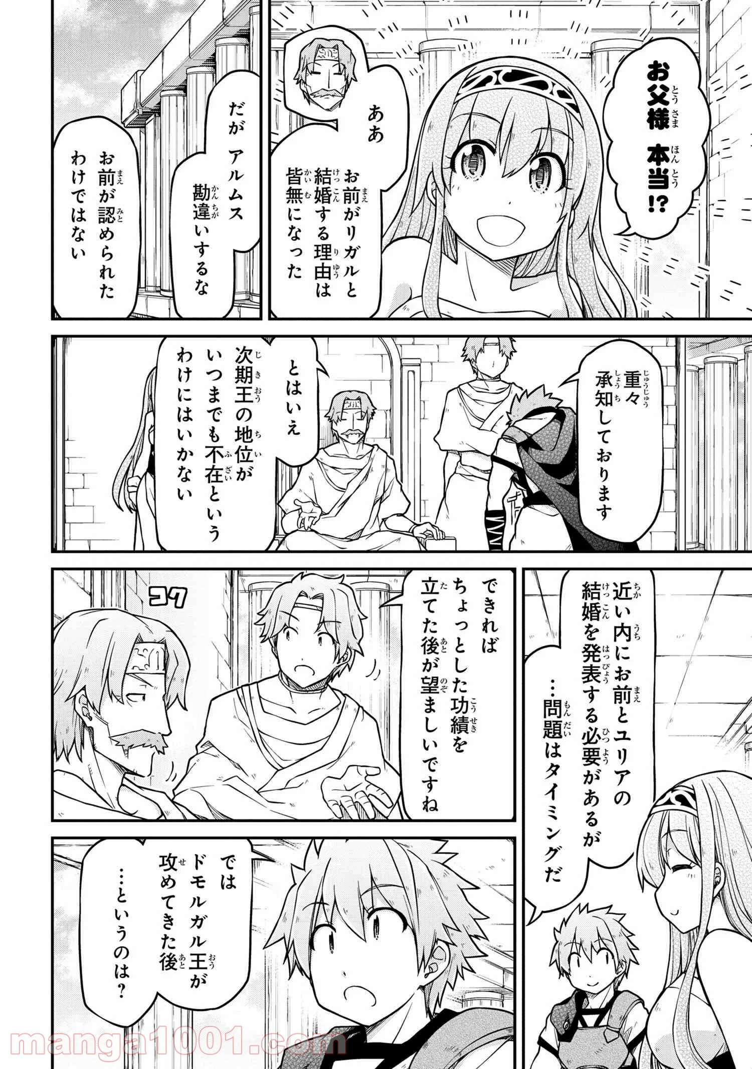 異世界建国記 第43.1話 - Trang 6