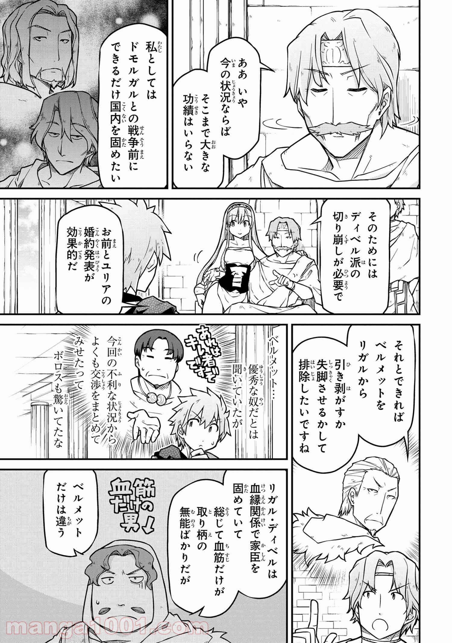 異世界建国記 第43.1話 - Trang 7