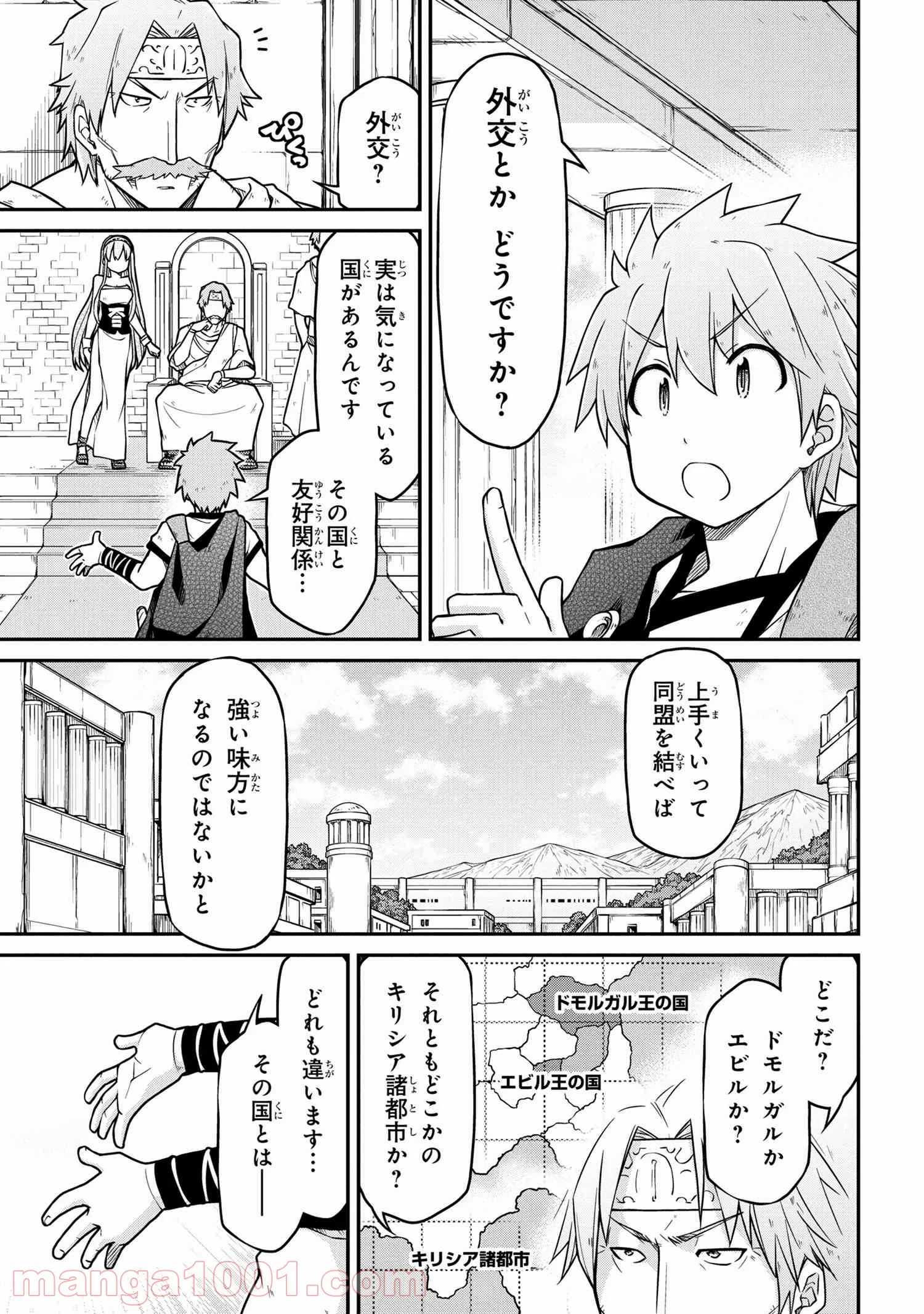 異世界建国記 第43.1話 - Trang 9
