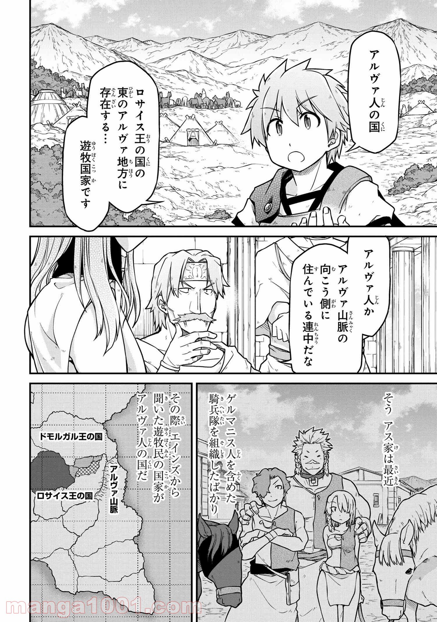 異世界建国記 第43.1話 - Trang 10