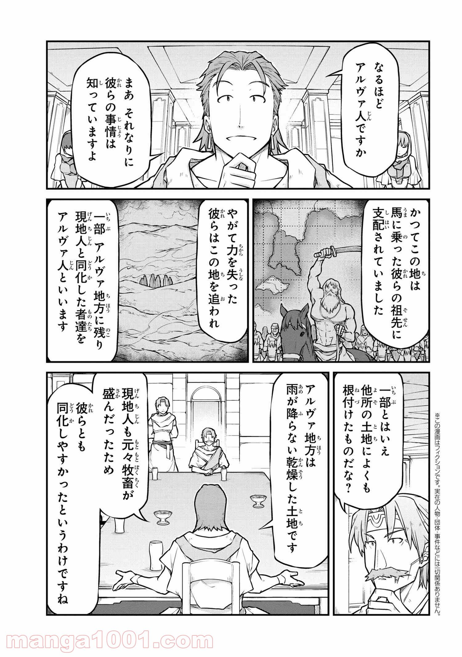 異世界建国記 第43.2話 - Trang 1