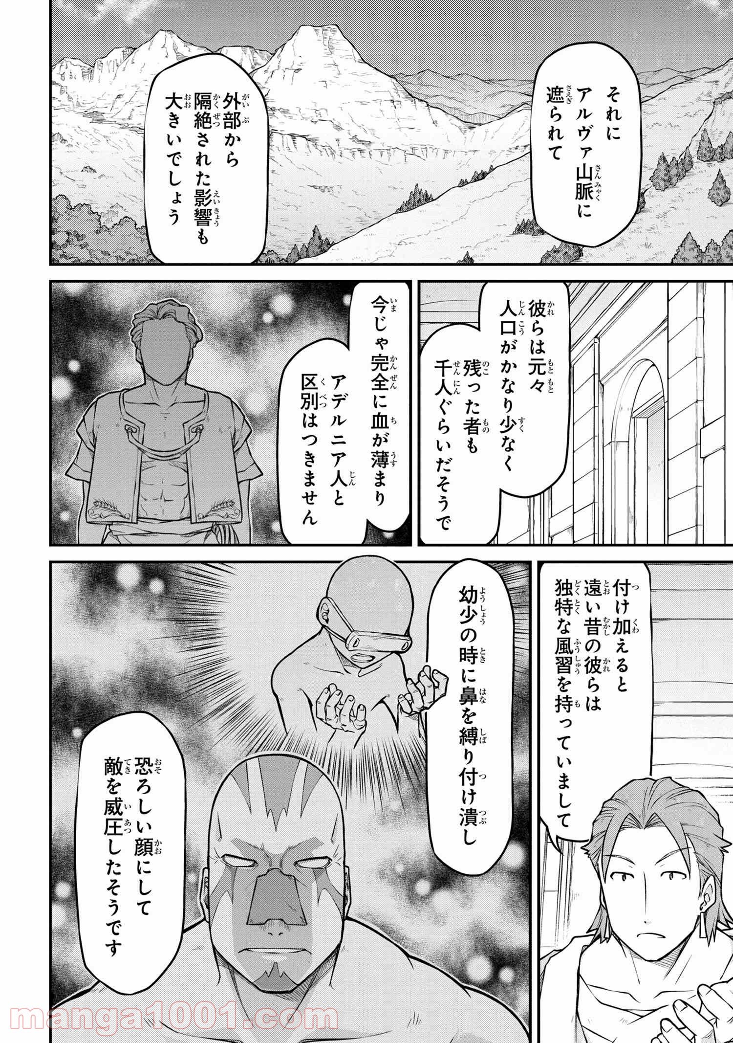 異世界建国記 第43.2話 - Trang 2