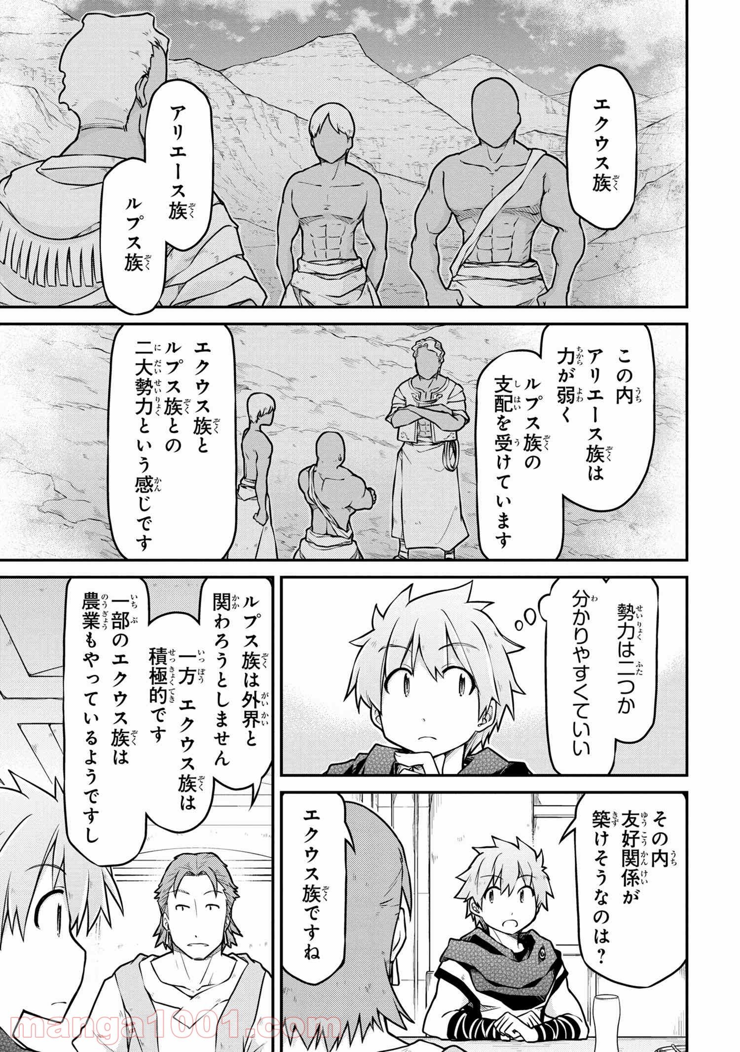 異世界建国記 第43.2話 - Trang 5