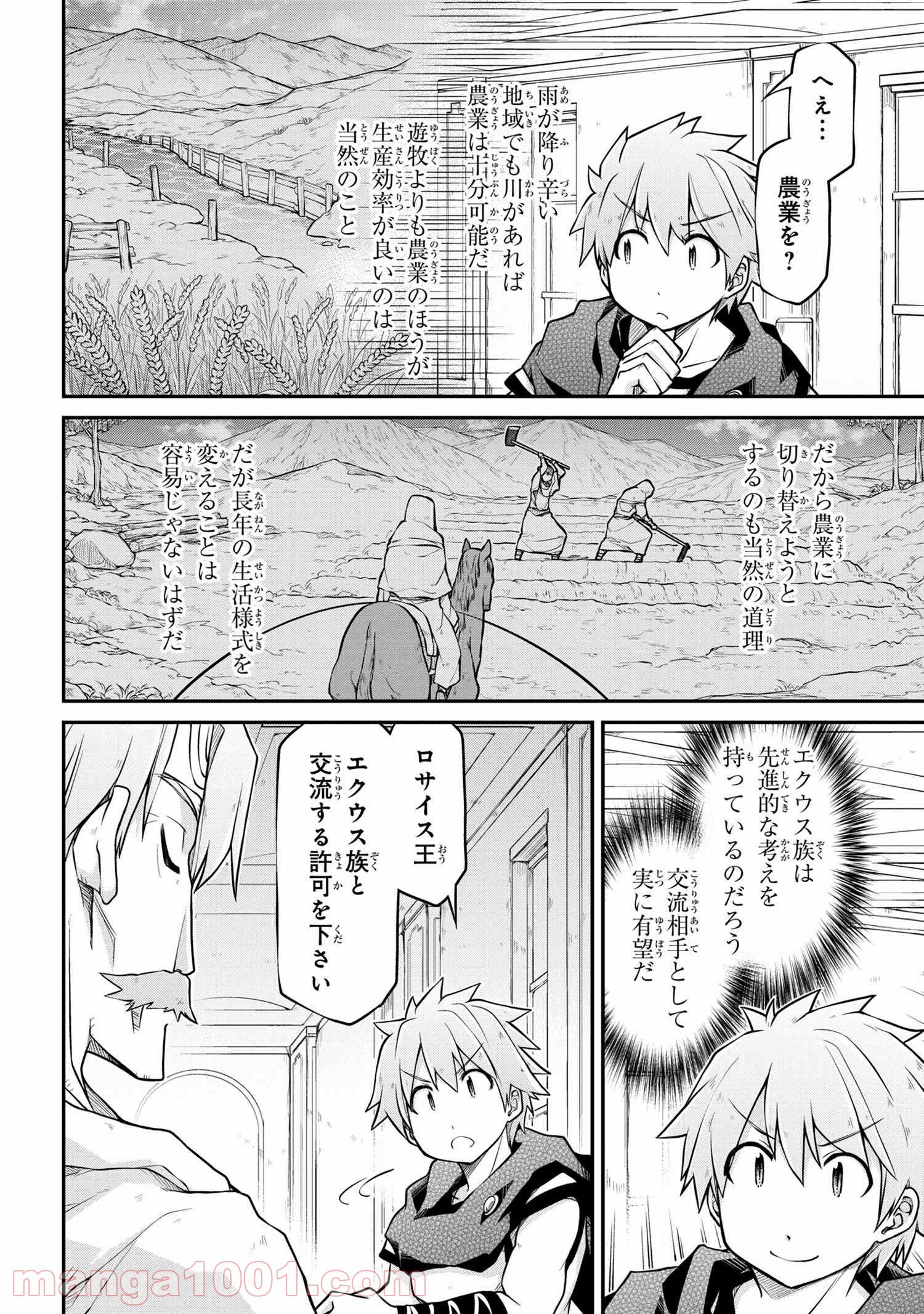 異世界建国記 第43.2話 - Trang 6