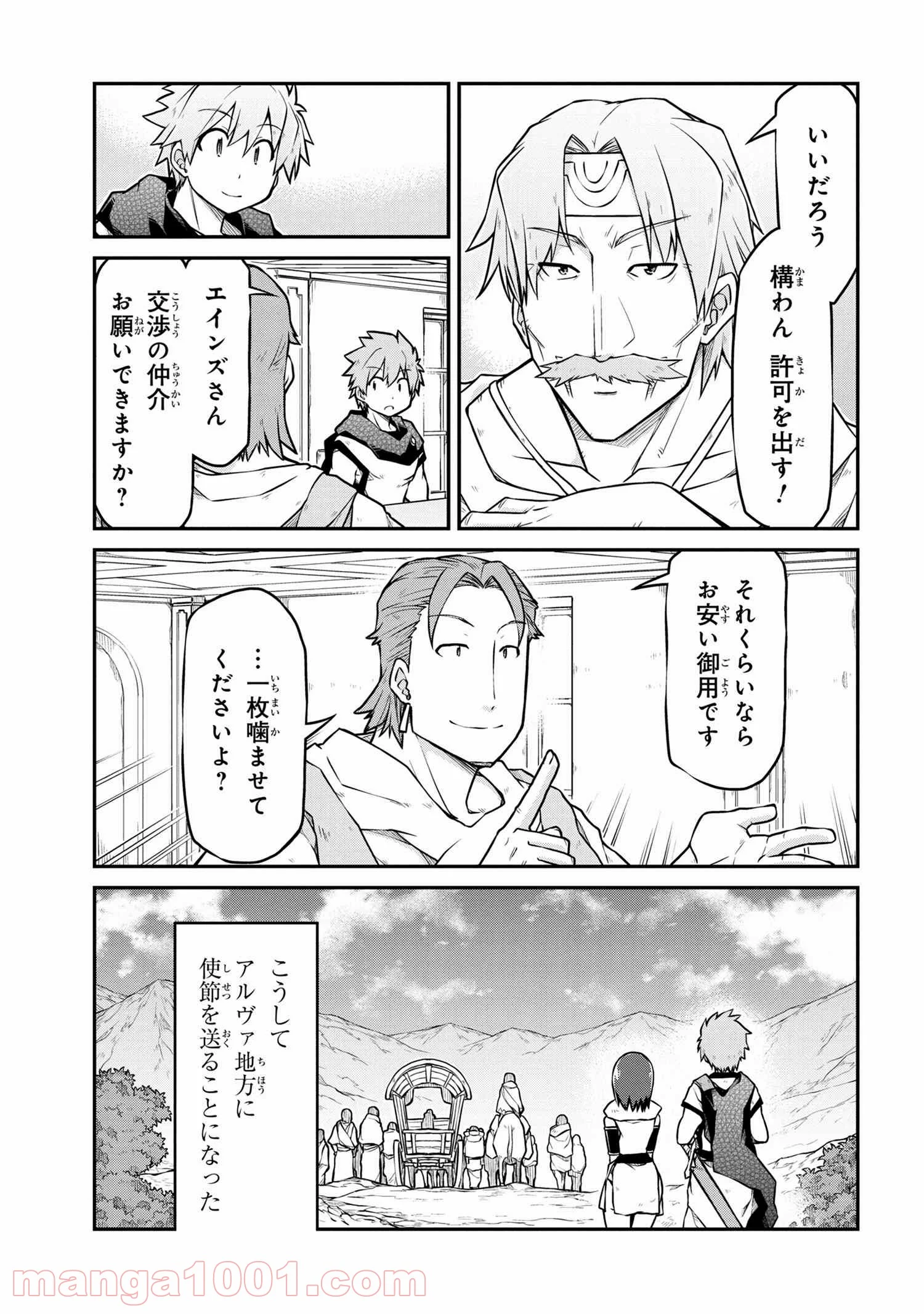 異世界建国記 第43.2話 - Trang 7