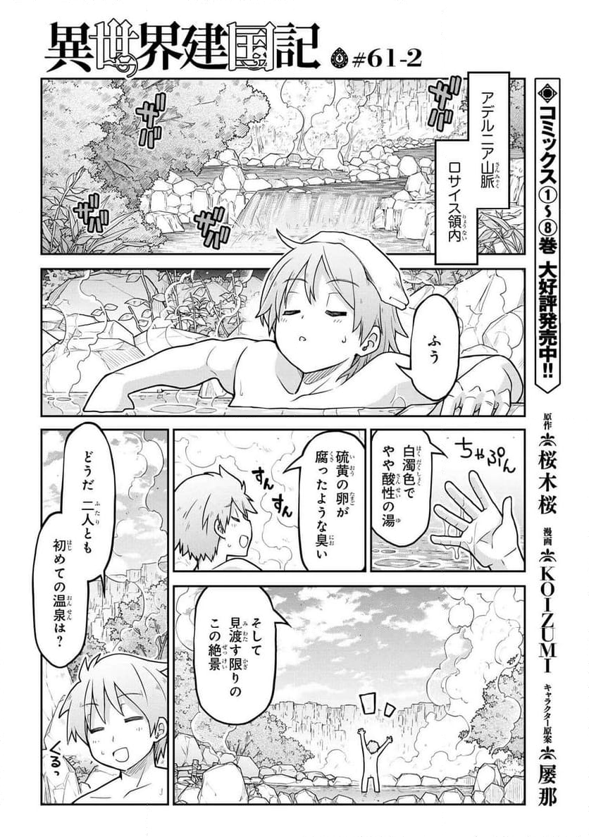 異世界建国記 第61.2話 - Trang 1