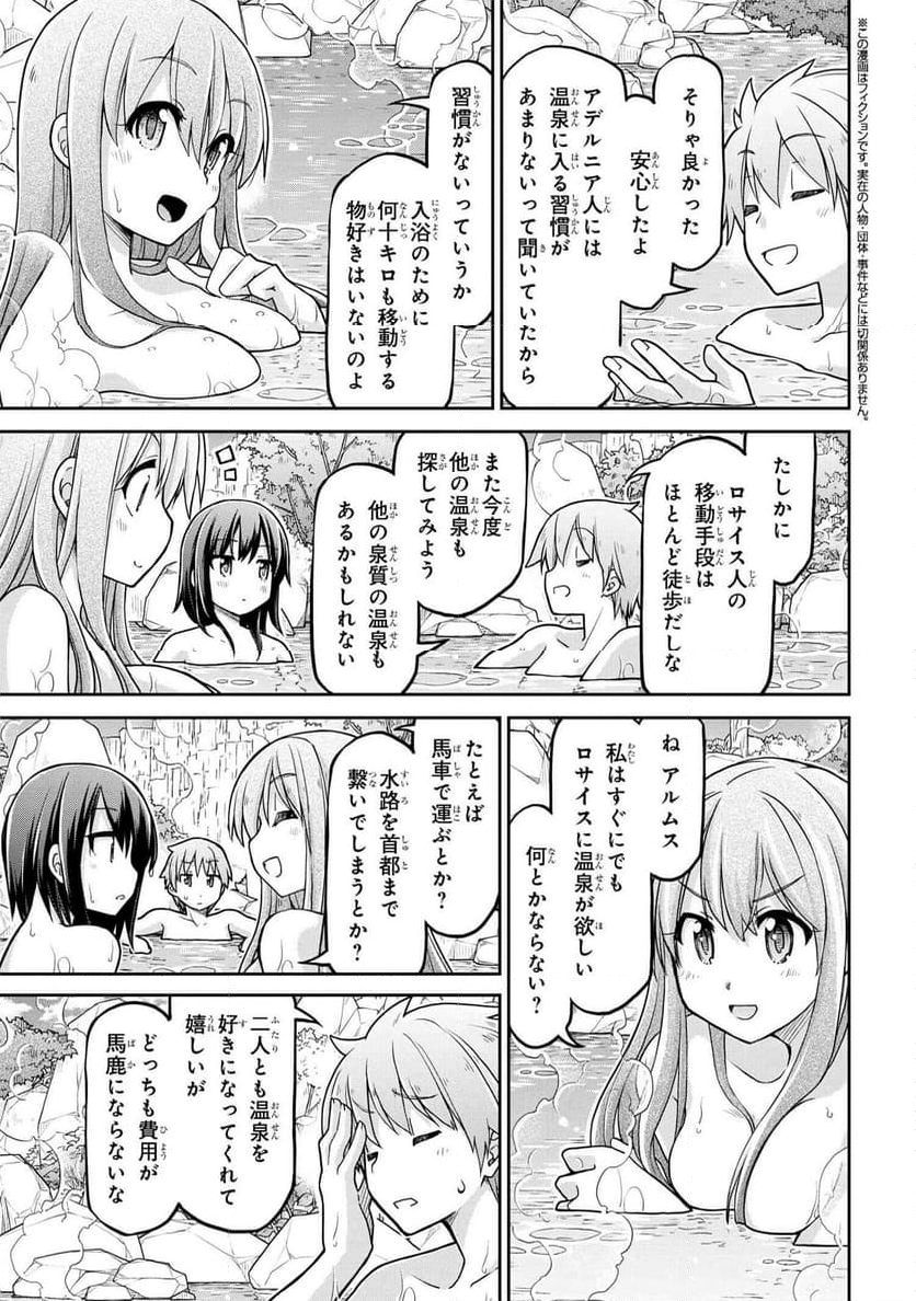異世界建国記 第61.2話 - Trang 3