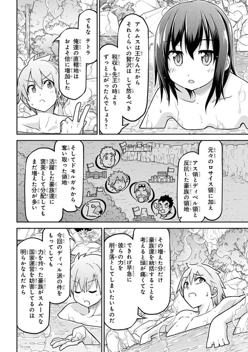 異世界建国記 第61.2話 - Trang 4
