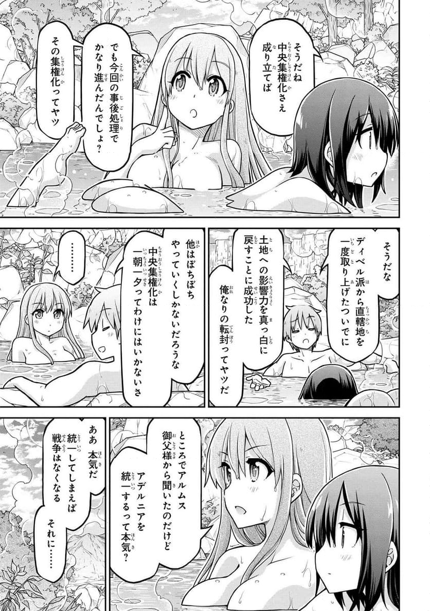 異世界建国記 第61.2話 - Trang 5