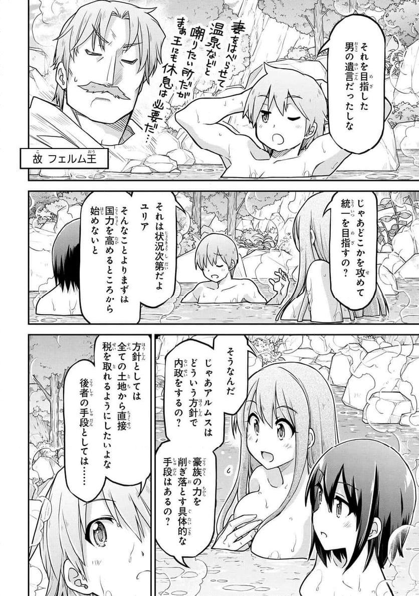 異世界建国記 第61.2話 - Trang 6