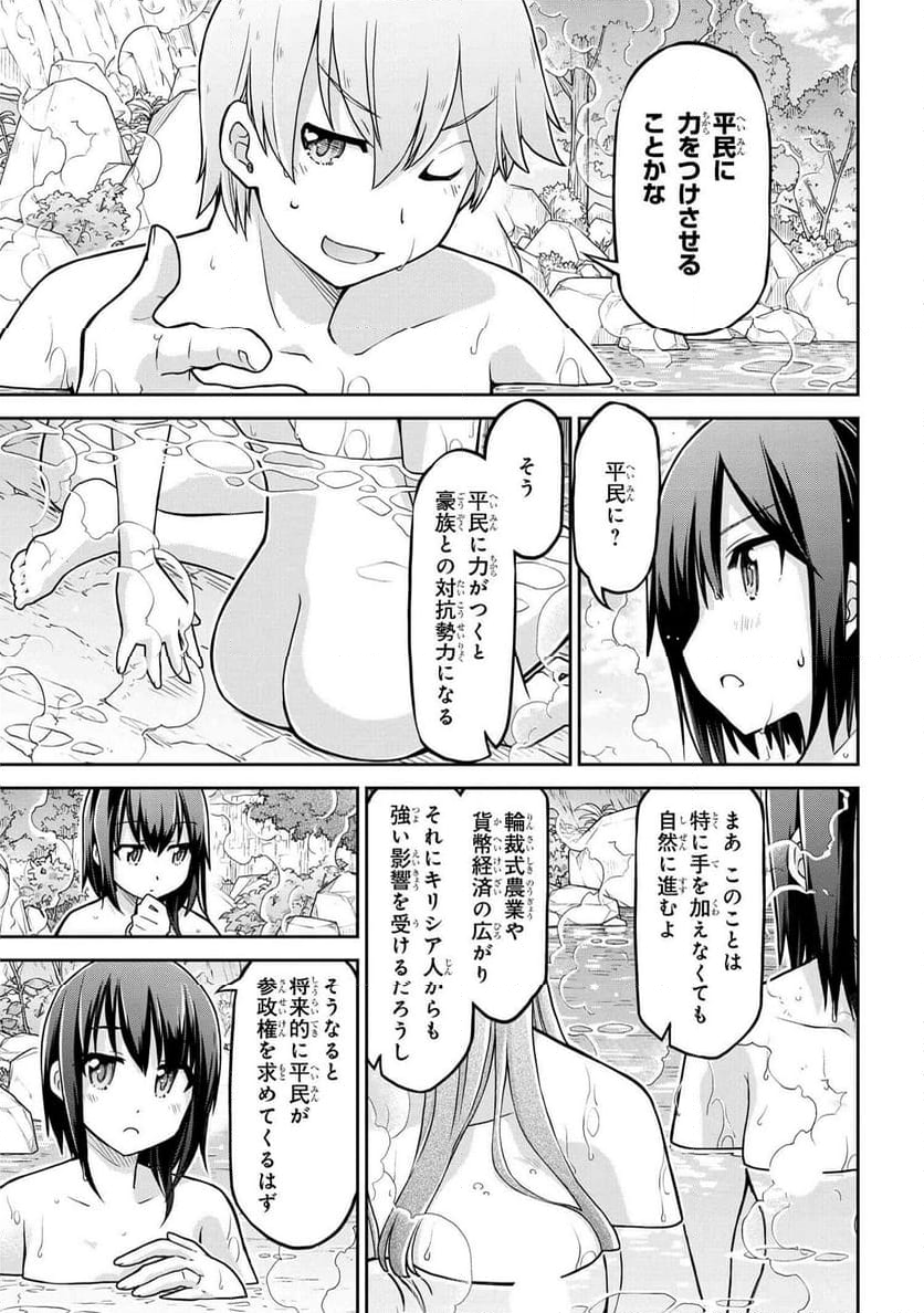 異世界建国記 第61.2話 - Trang 7