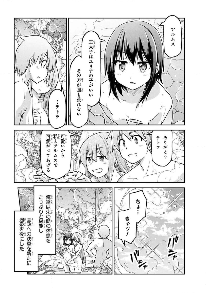 異世界建国記 第61.2話 - Trang 10
